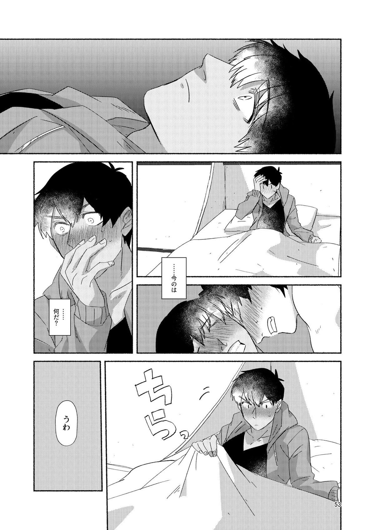 DO NOT HOLD BACK【Fateシリーズ/ぐだラシュ♂】 page 52