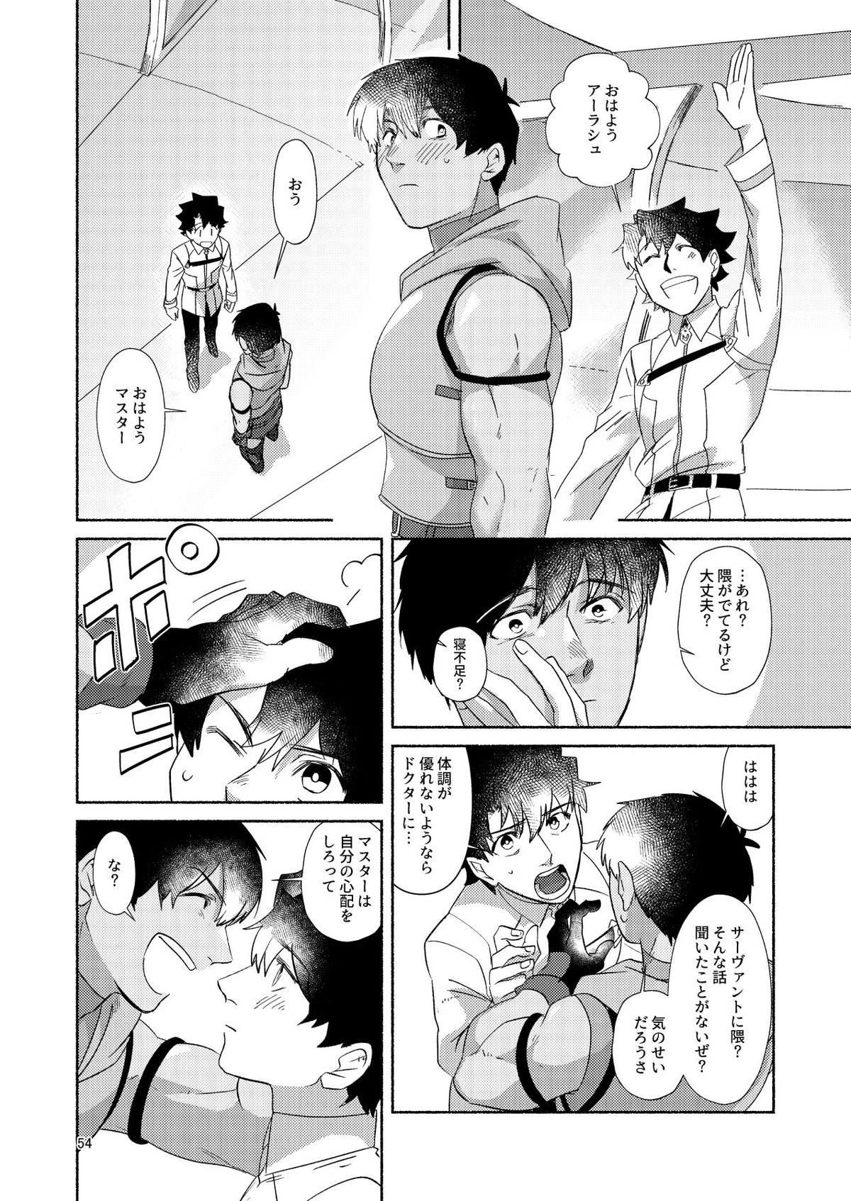 DO NOT HOLD BACK【Fateシリーズ/ぐだラシュ♂】 page 53