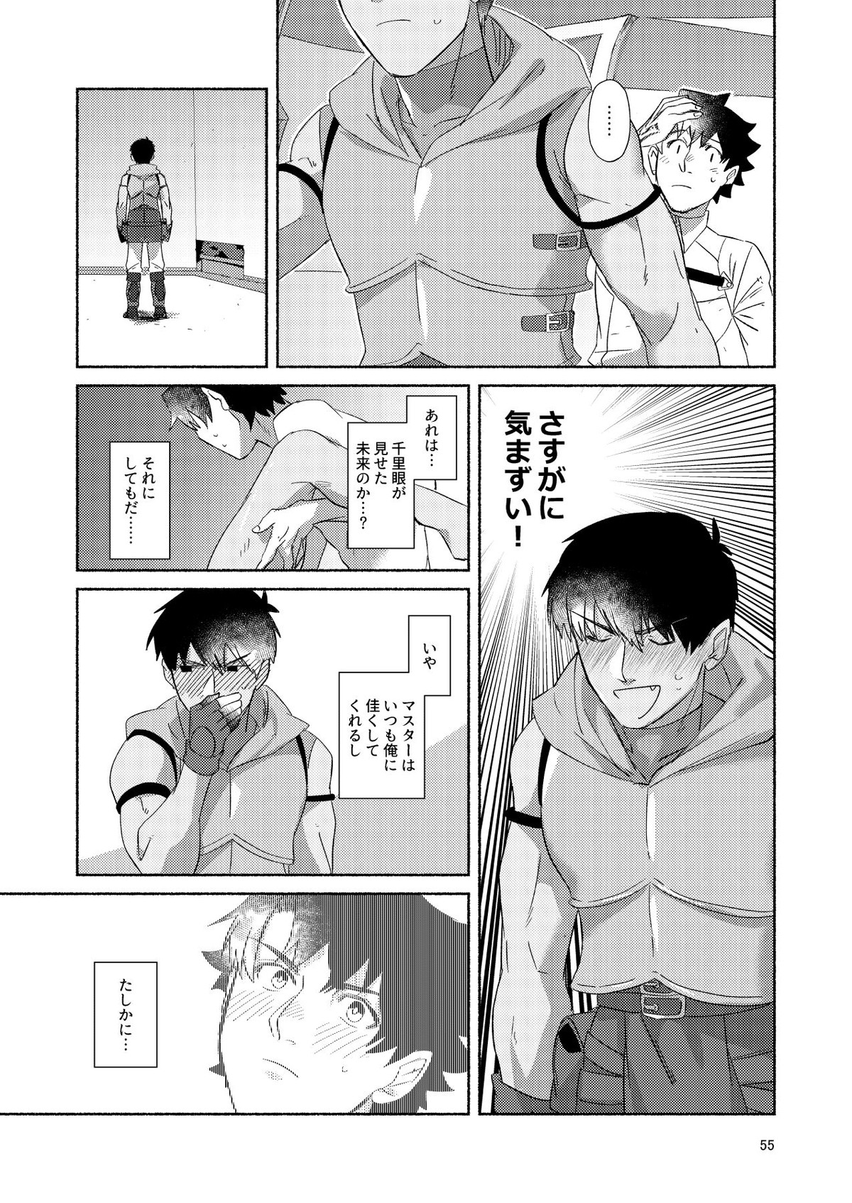 DO NOT HOLD BACK【Fateシリーズ/ぐだラシュ♂】 page 54