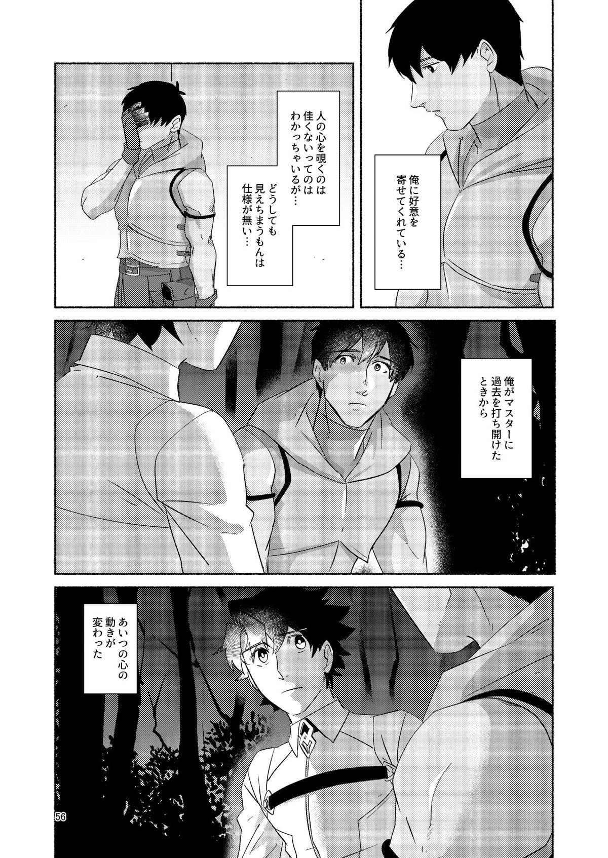 DO NOT HOLD BACK【Fateシリーズ/ぐだラシュ♂】 page 55