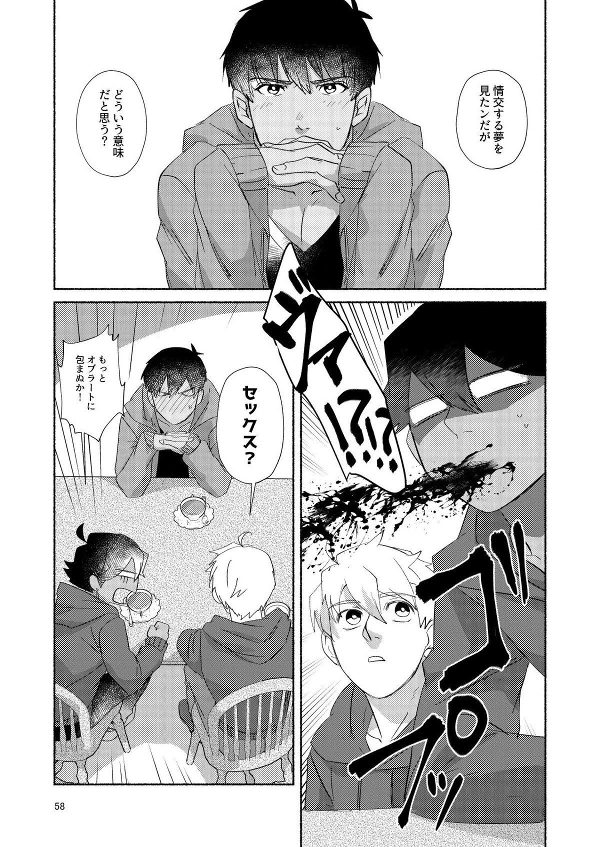 DO NOT HOLD BACK【Fateシリーズ/ぐだラシュ♂】 page 57