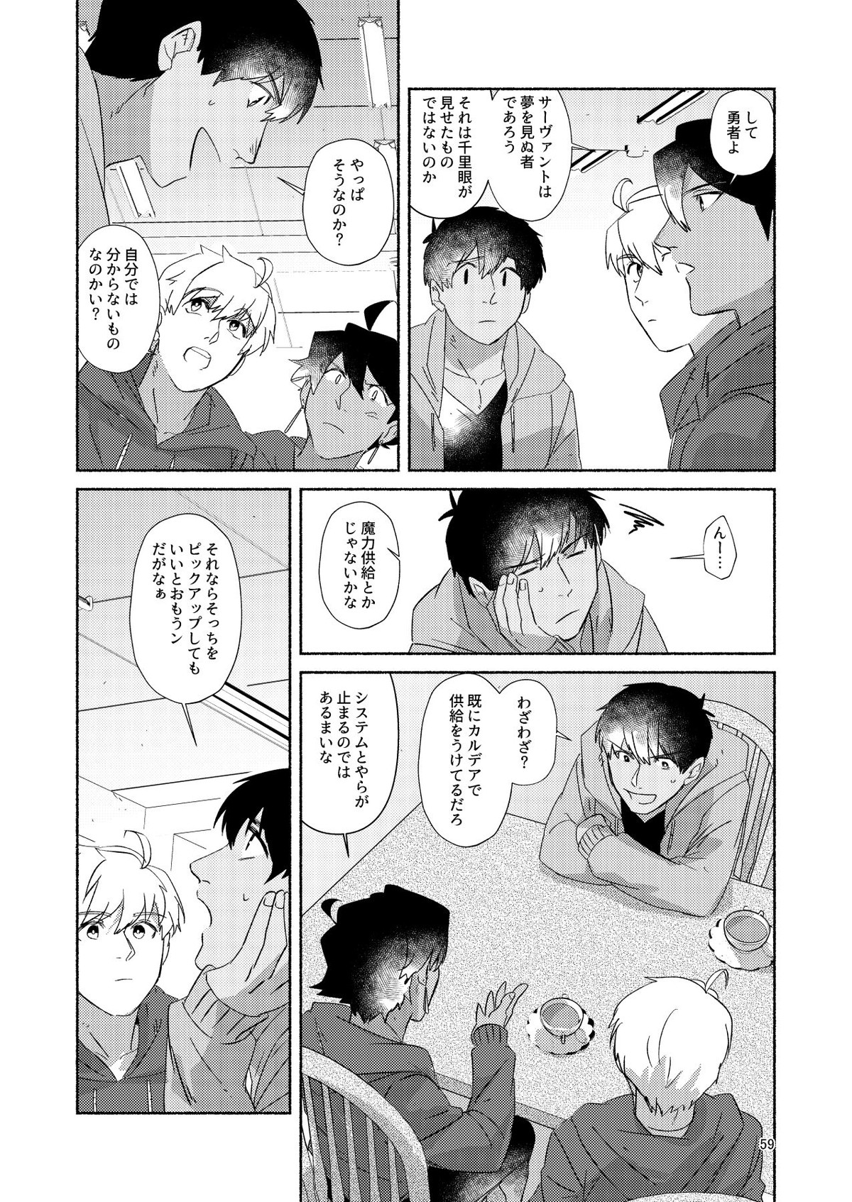 DO NOT HOLD BACK【Fateシリーズ/ぐだラシュ♂】 page 58