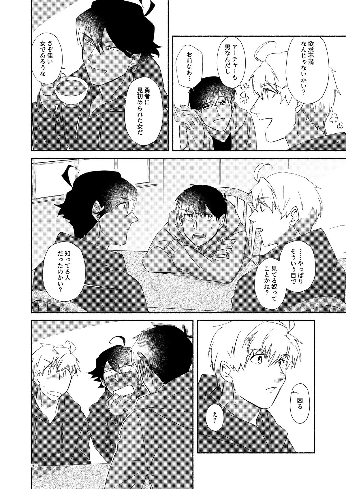 DO NOT HOLD BACK【Fateシリーズ/ぐだラシュ♂】 page 59
