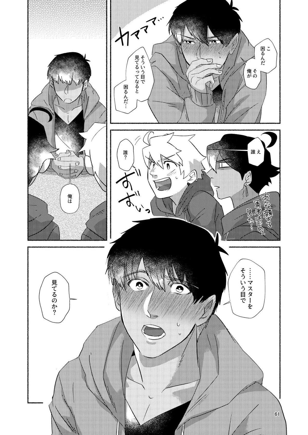 DO NOT HOLD BACK【Fateシリーズ/ぐだラシュ♂】 page 60