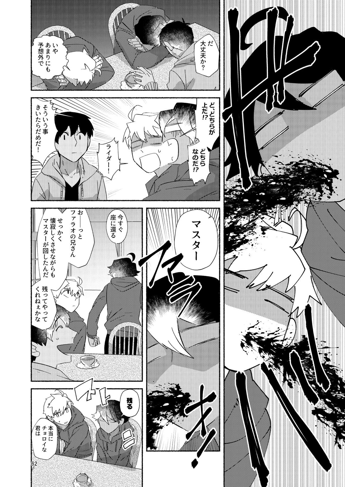 DO NOT HOLD BACK【Fateシリーズ/ぐだラシュ♂】 page 61