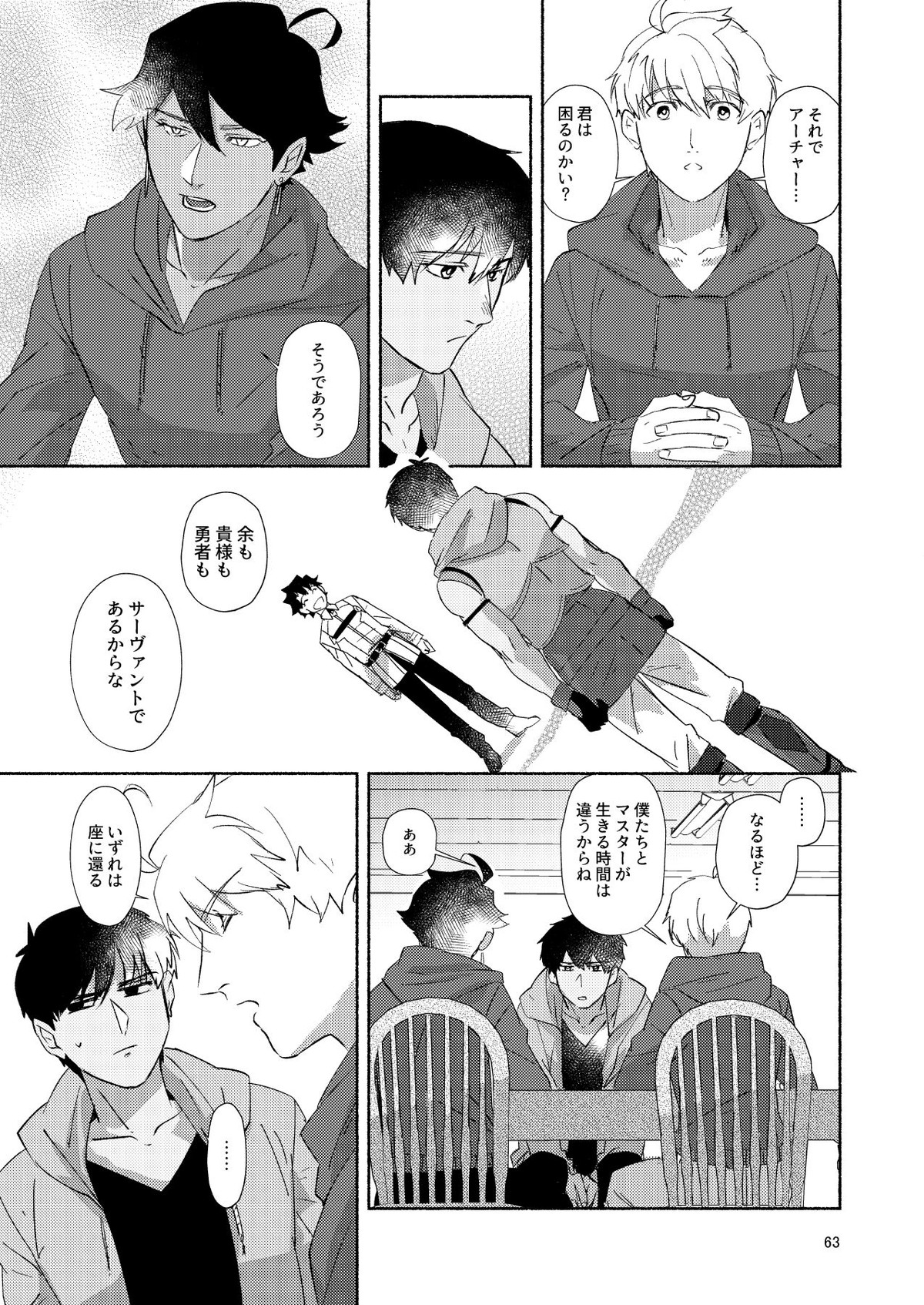 DO NOT HOLD BACK【Fateシリーズ/ぐだラシュ♂】 page 62