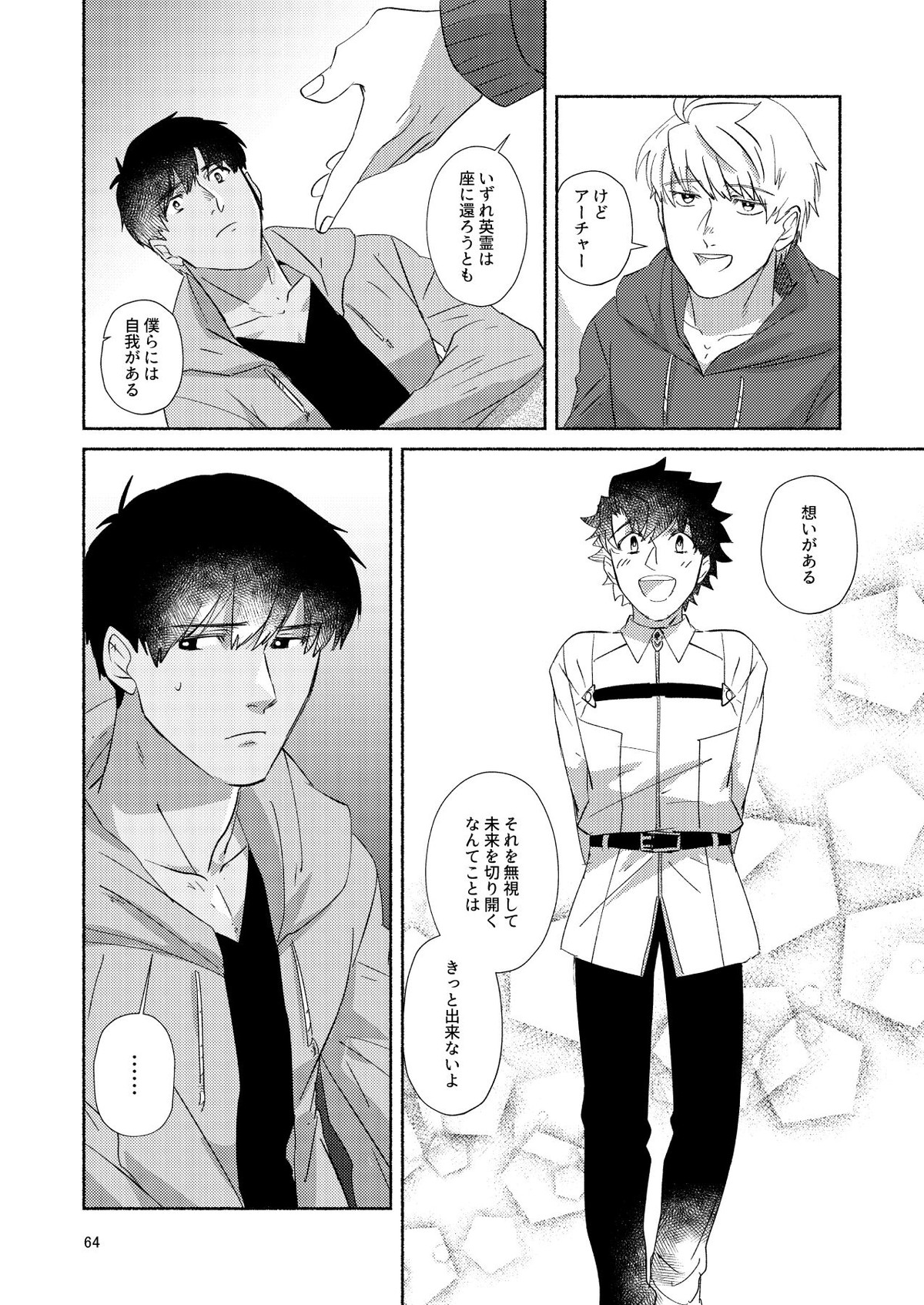 DO NOT HOLD BACK【Fateシリーズ/ぐだラシュ♂】 page 63