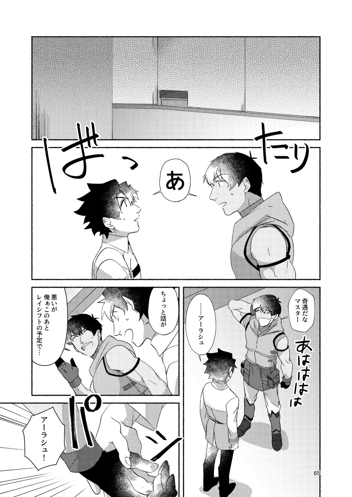 DO NOT HOLD BACK【Fateシリーズ/ぐだラシュ♂】 page 64