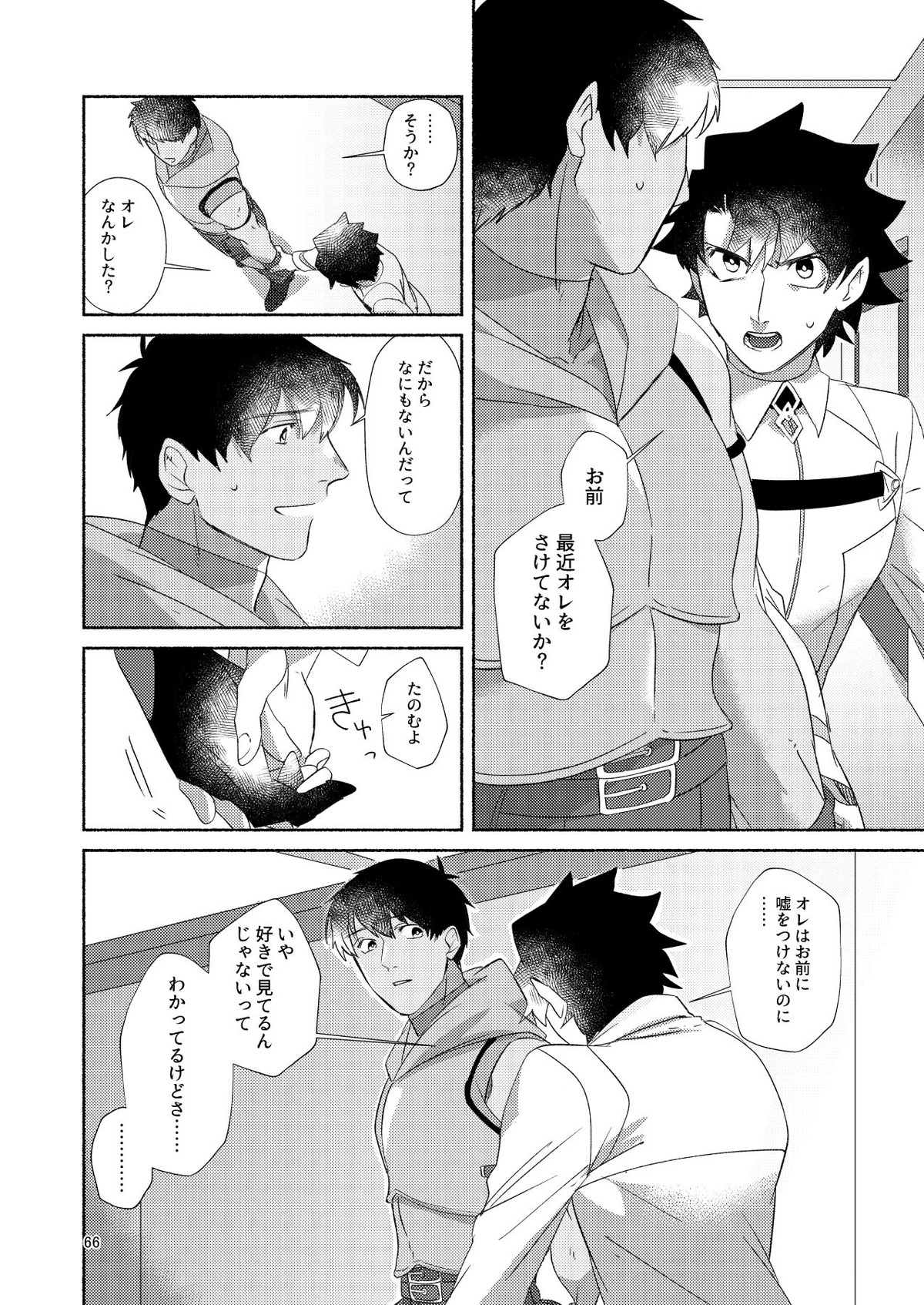 DO NOT HOLD BACK【Fateシリーズ/ぐだラシュ♂】 page 65