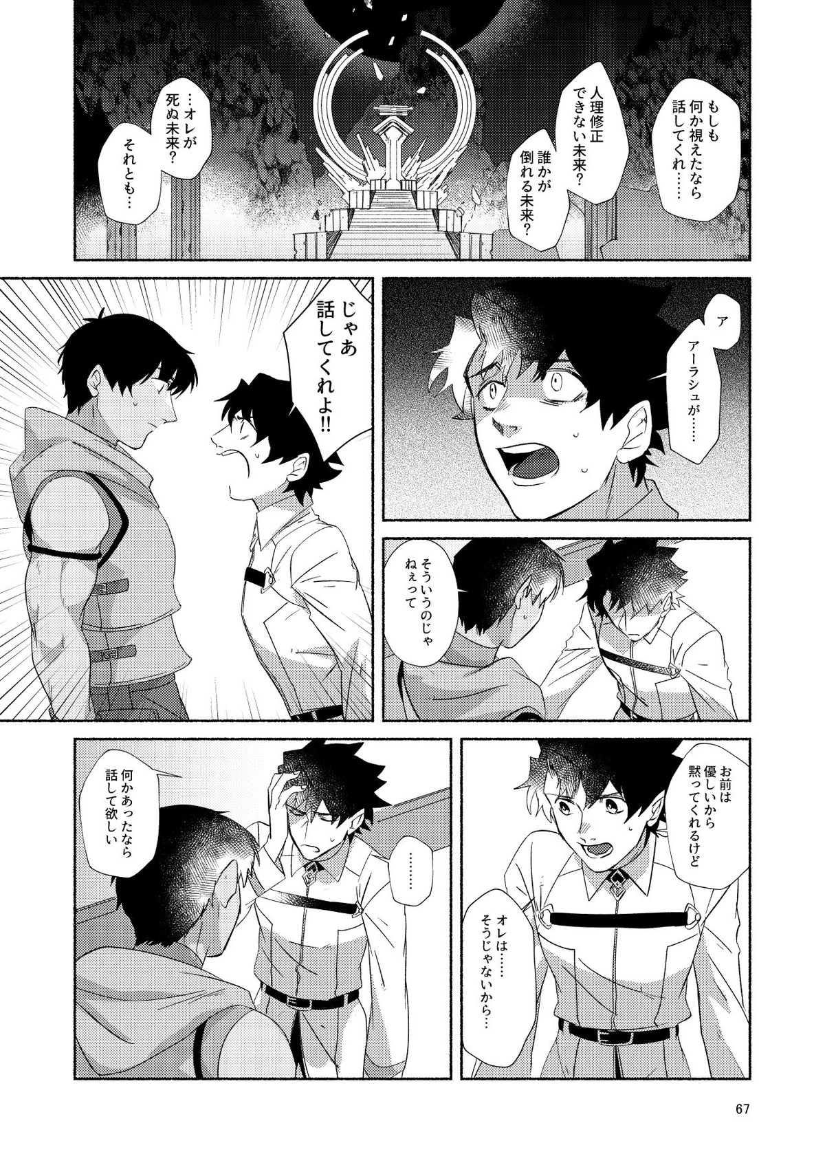 DO NOT HOLD BACK【Fateシリーズ/ぐだラシュ♂】 page 66