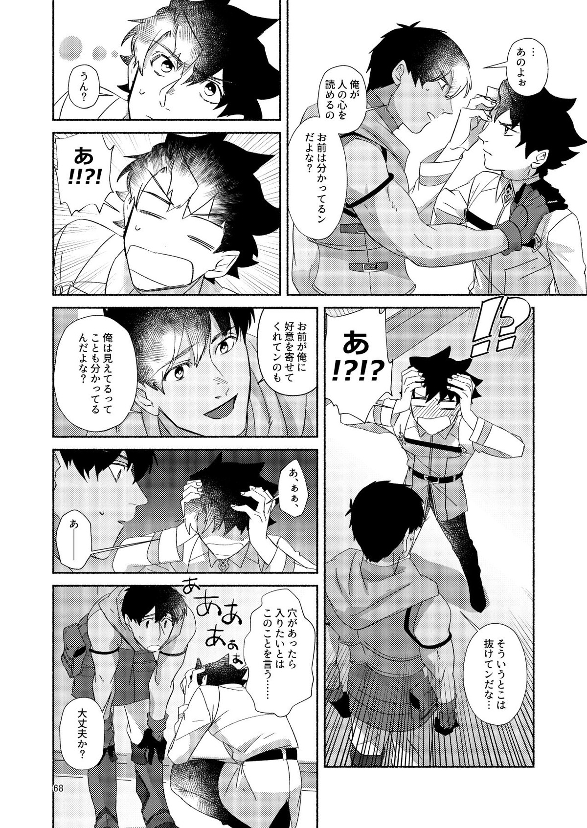 DO NOT HOLD BACK【Fateシリーズ/ぐだラシュ♂】 page 67