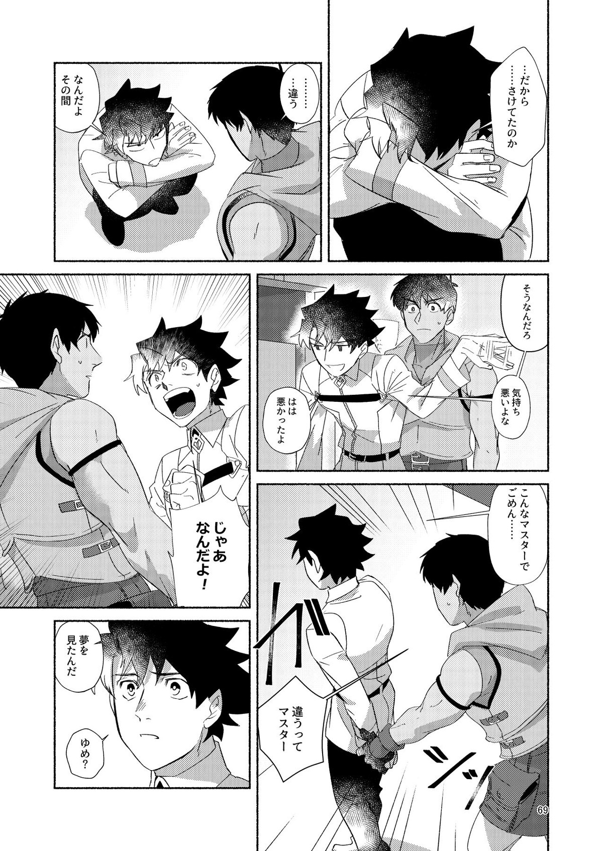 DO NOT HOLD BACK【Fateシリーズ/ぐだラシュ♂】 page 68