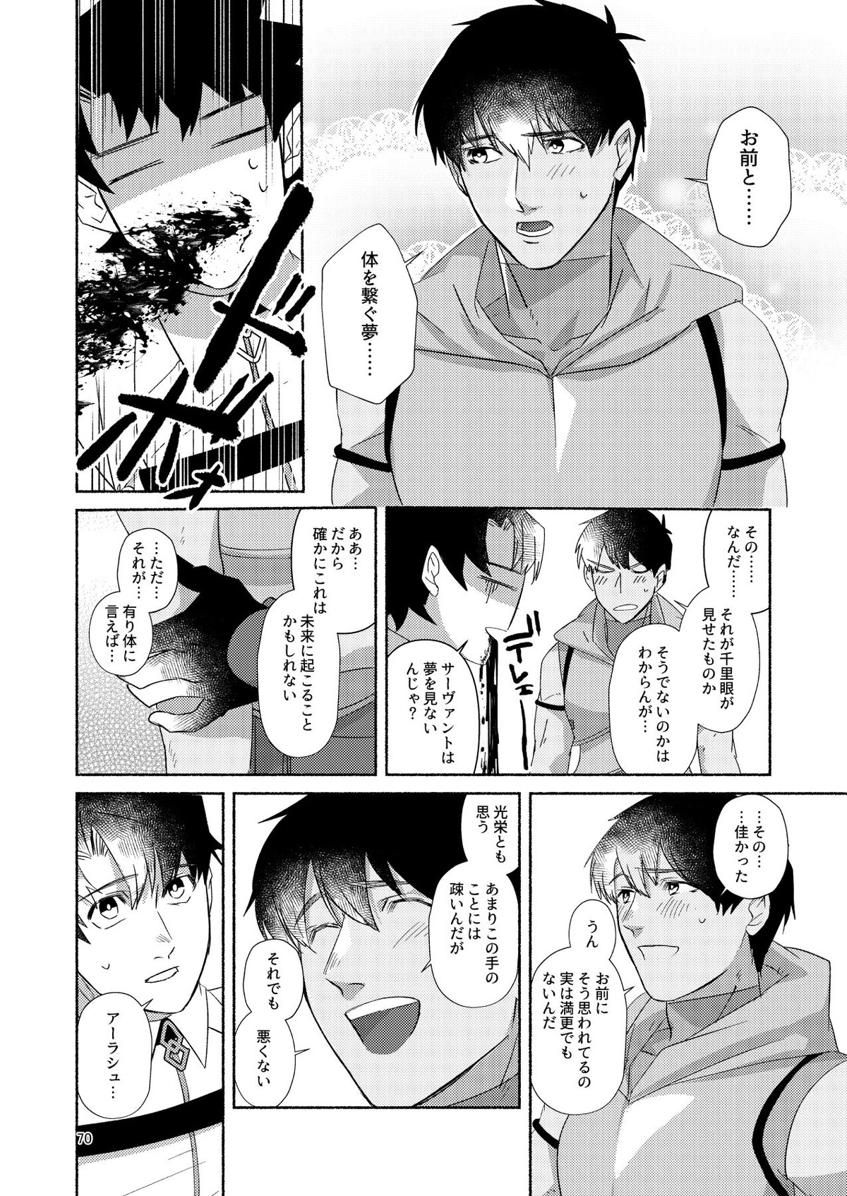 DO NOT HOLD BACK【Fateシリーズ/ぐだラシュ♂】 page 69