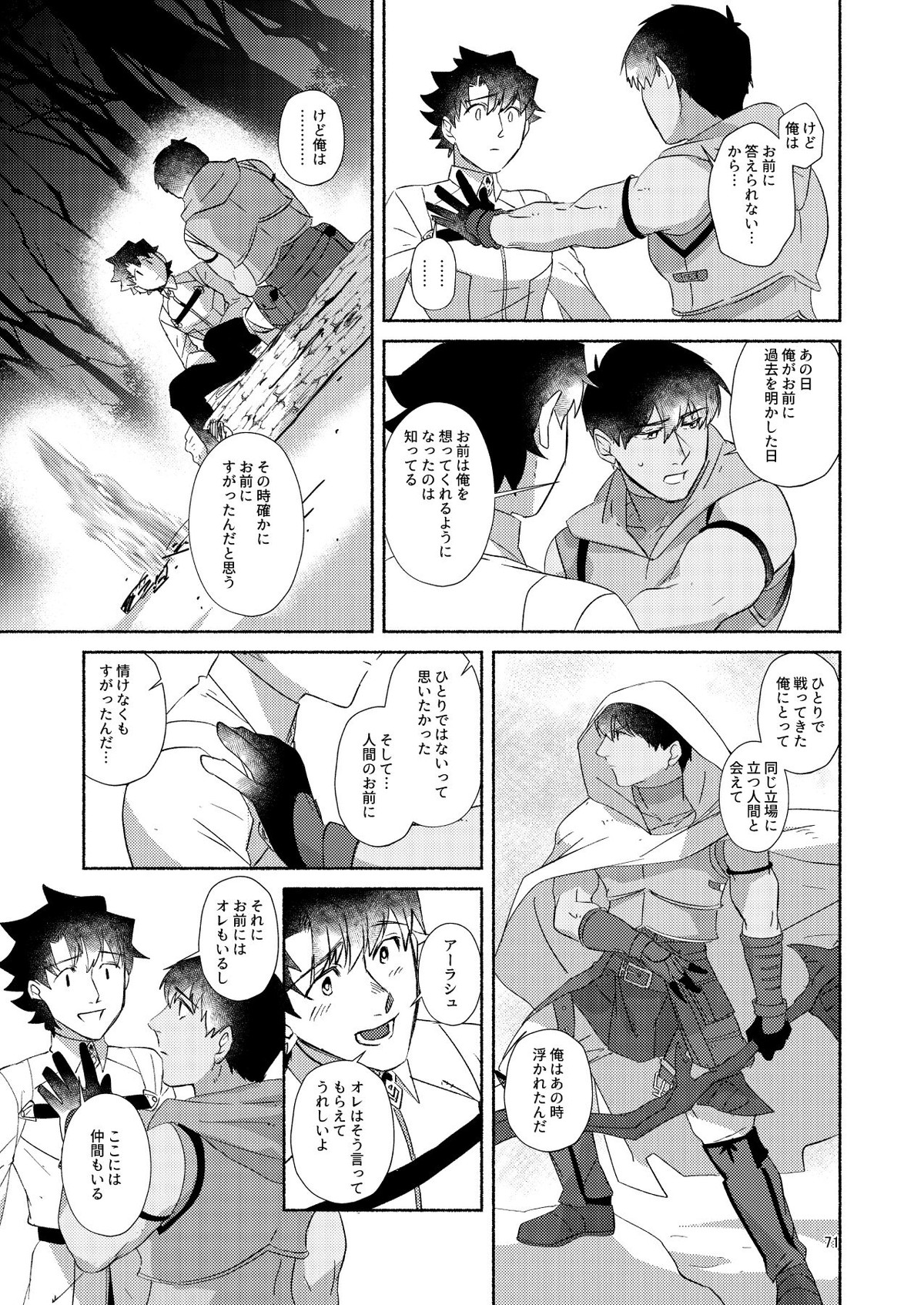 DO NOT HOLD BACK【Fateシリーズ/ぐだラシュ♂】 page 70