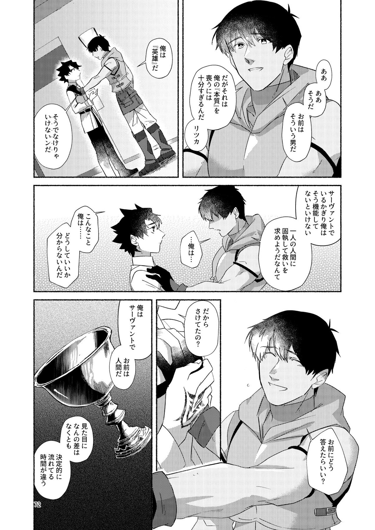 DO NOT HOLD BACK【Fateシリーズ/ぐだラシュ♂】 page 71