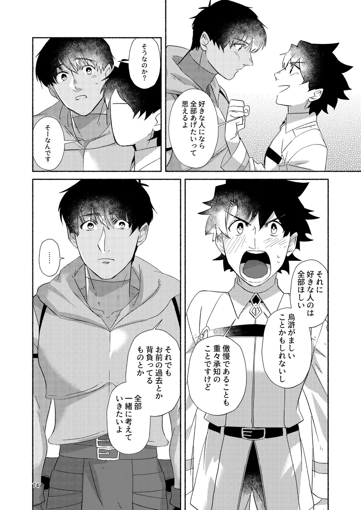 DO NOT HOLD BACK【Fateシリーズ/ぐだラシュ♂】 page 73