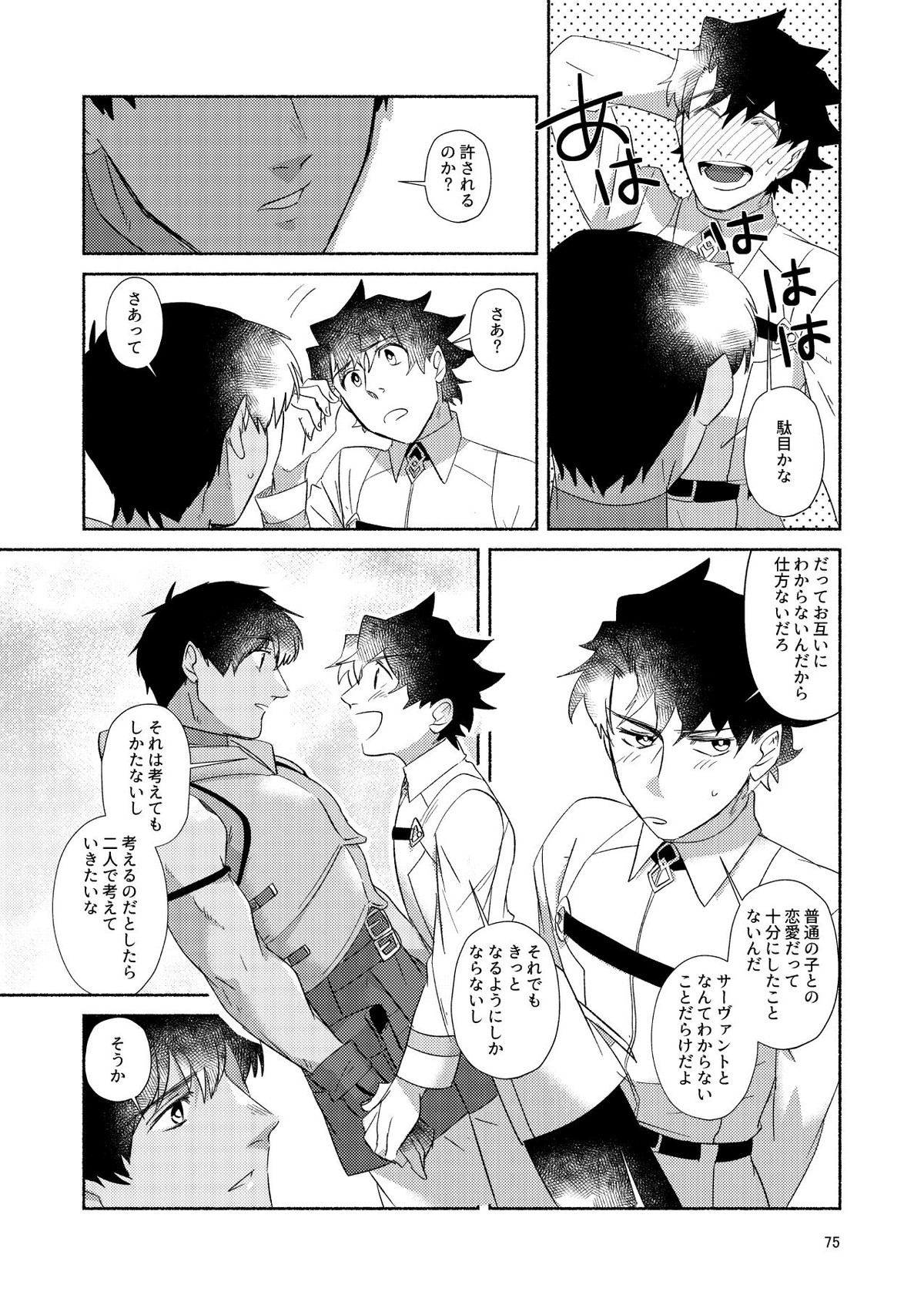 DO NOT HOLD BACK【Fateシリーズ/ぐだラシュ♂】 page 74