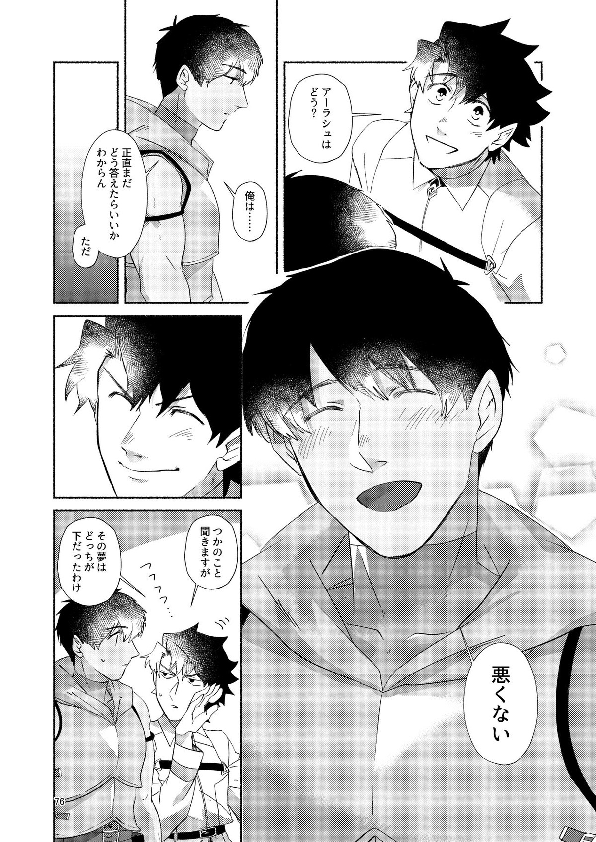 DO NOT HOLD BACK【Fateシリーズ/ぐだラシュ♂】 page 75