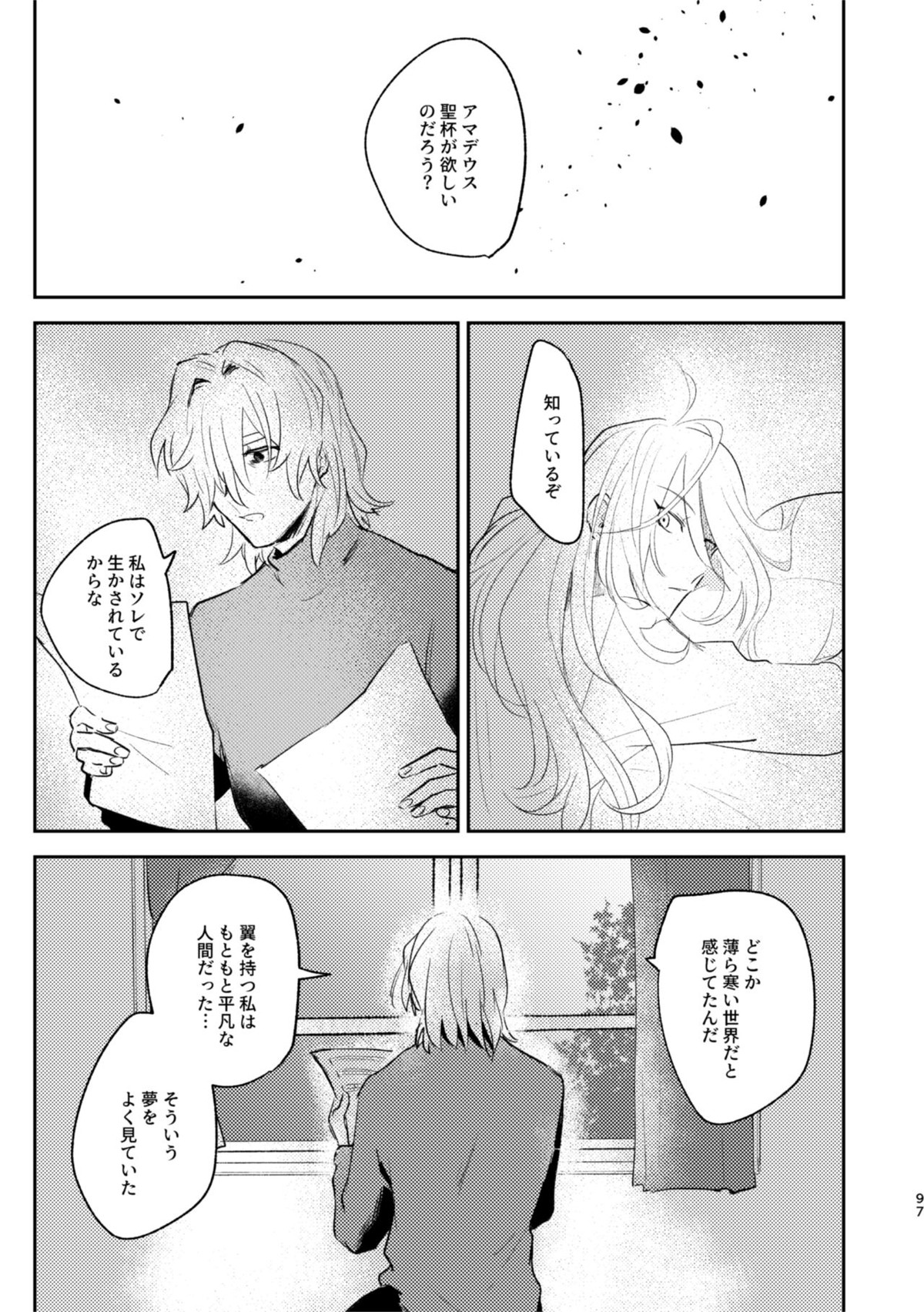 TAKE【Fateシリーズ/アマサリ】 page 16
