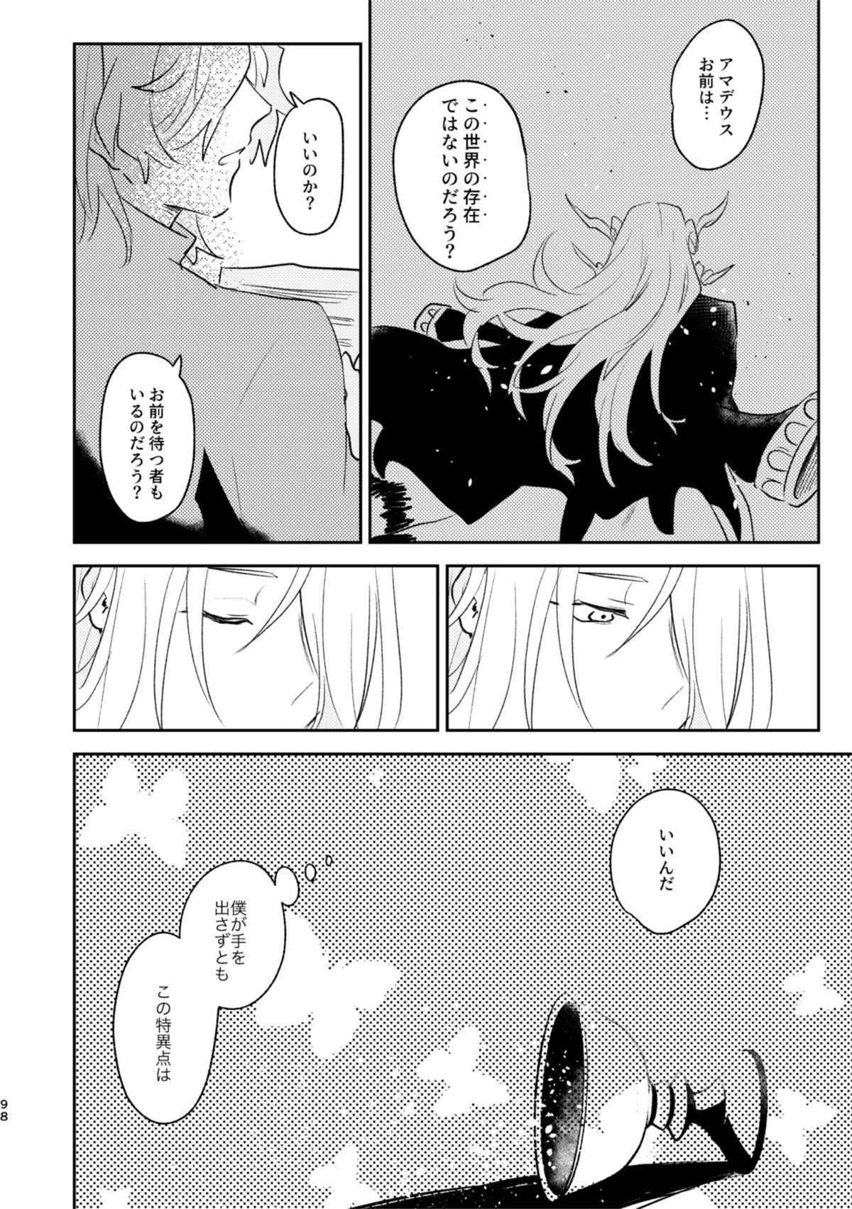 TAKE【Fateシリーズ/アマサリ】 page 17