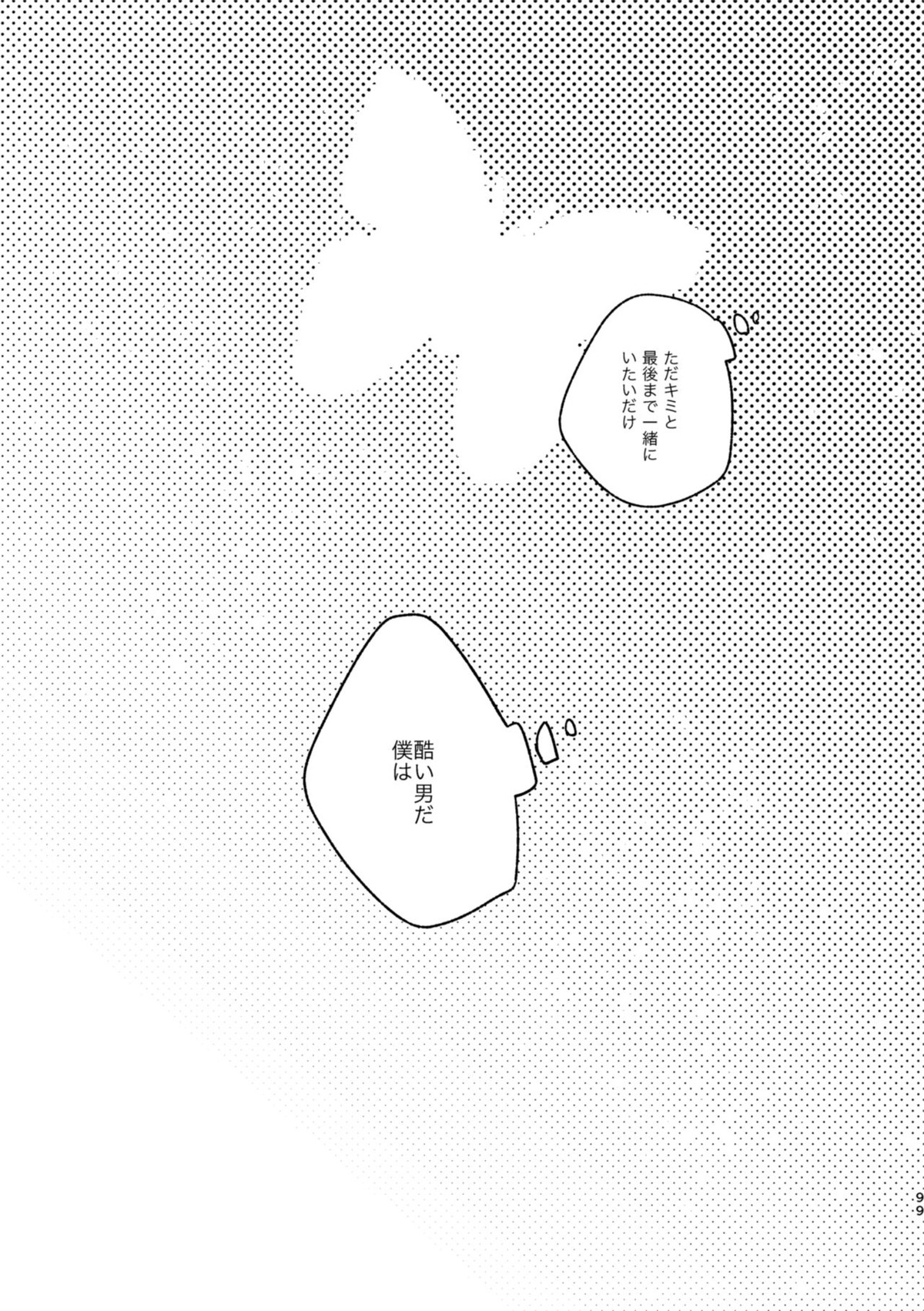 TAKE【Fateシリーズ/アマサリ】 page 18