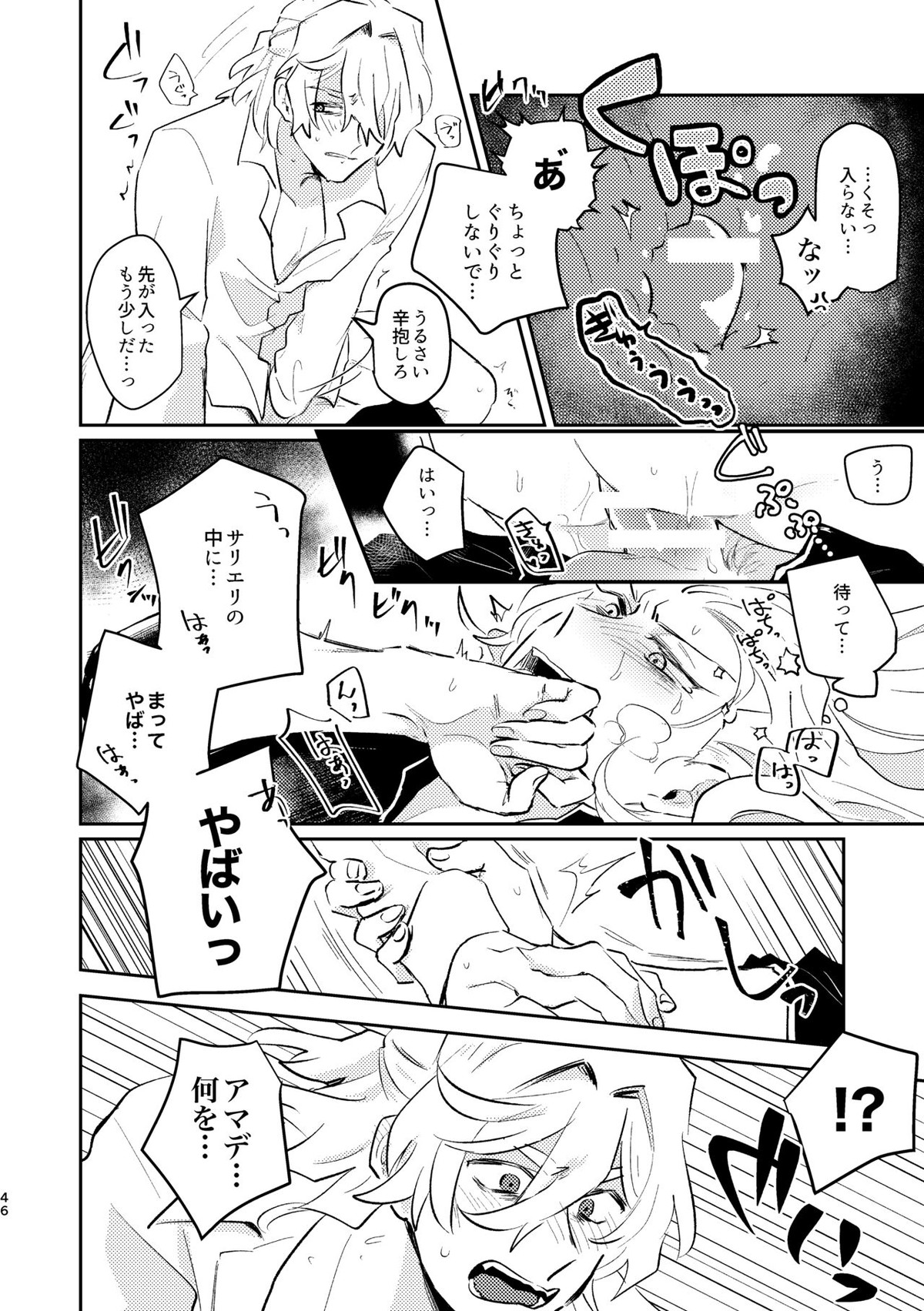 魔力供給が下手でごめんね【Fateシリーズ/アマサリ】 page 12