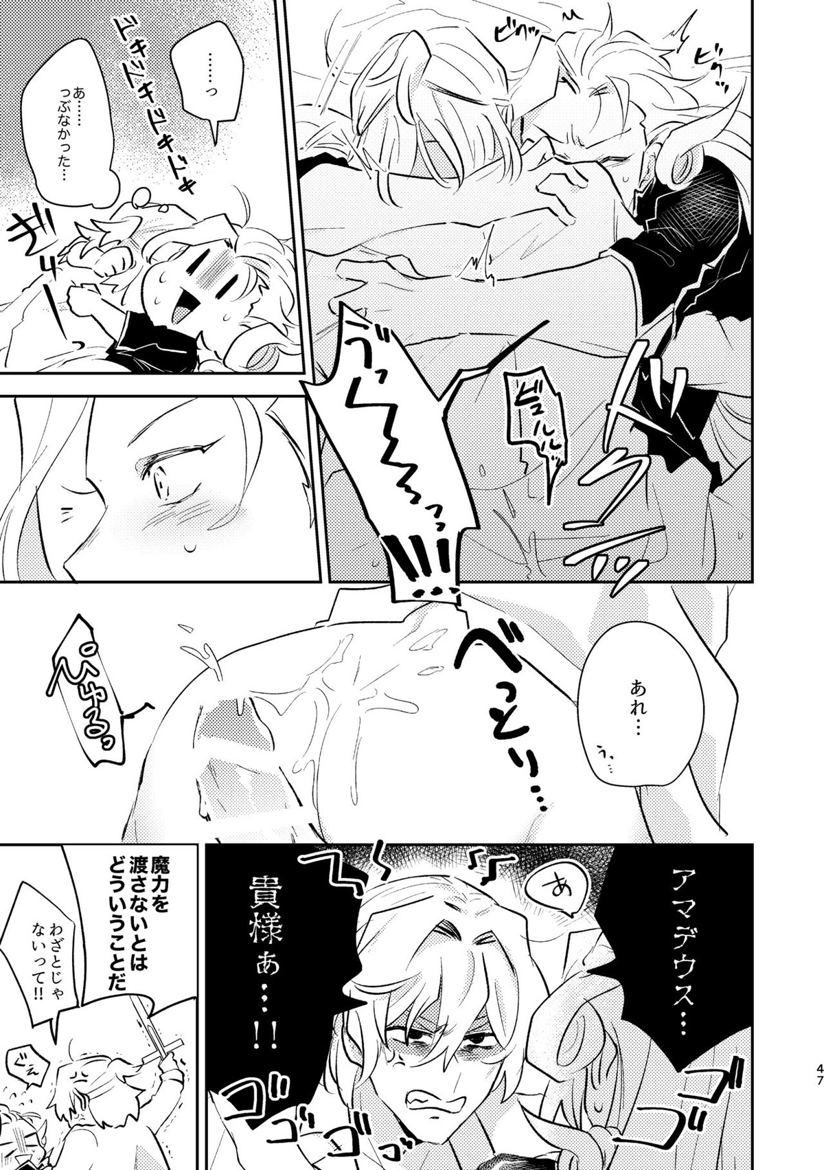 魔力供給が下手でごめんね【Fateシリーズ/アマサリ】 page 13