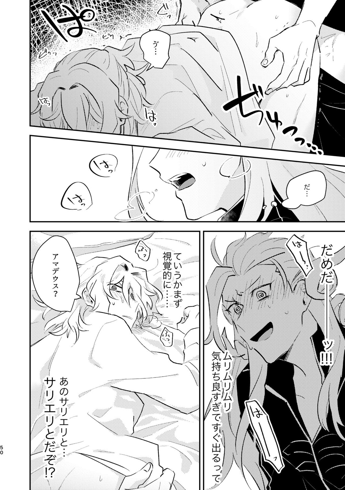 魔力供給が下手でごめんね【Fateシリーズ/アマサリ】 page 16