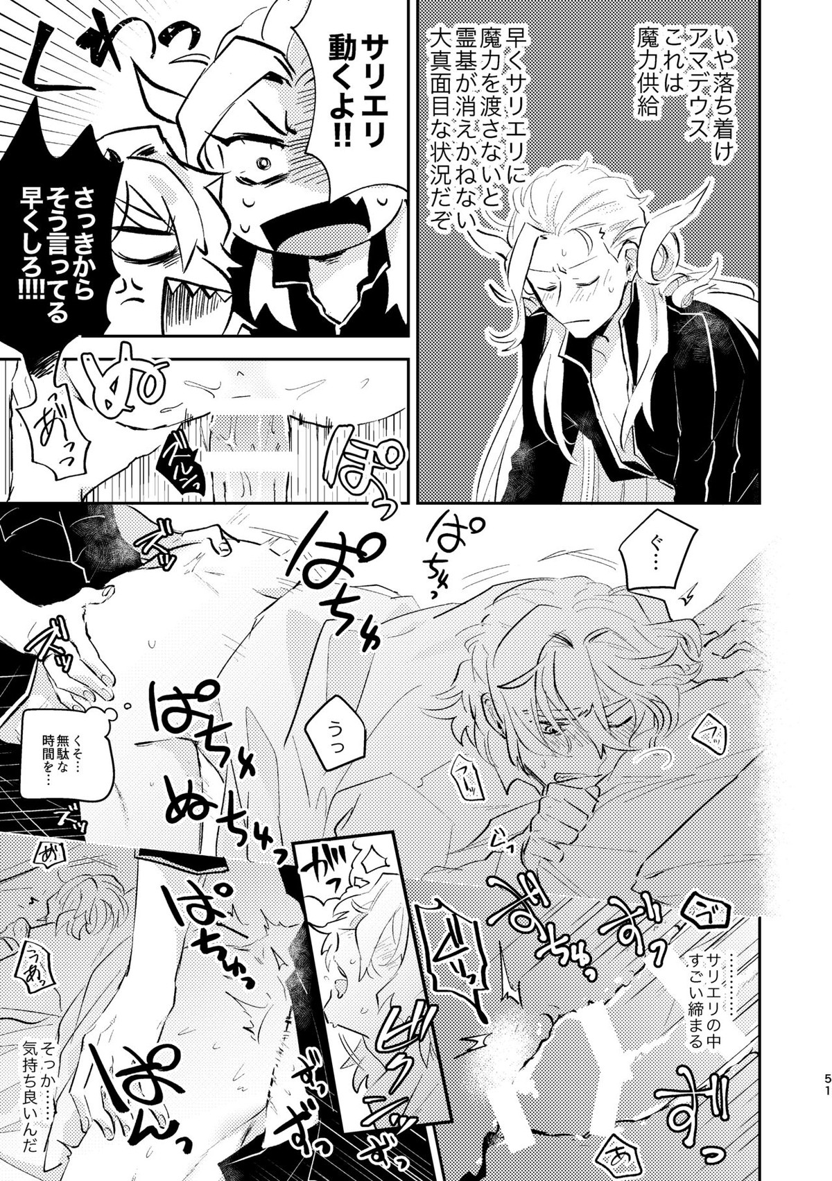 魔力供給が下手でごめんね【Fateシリーズ/アマサリ】 page 17