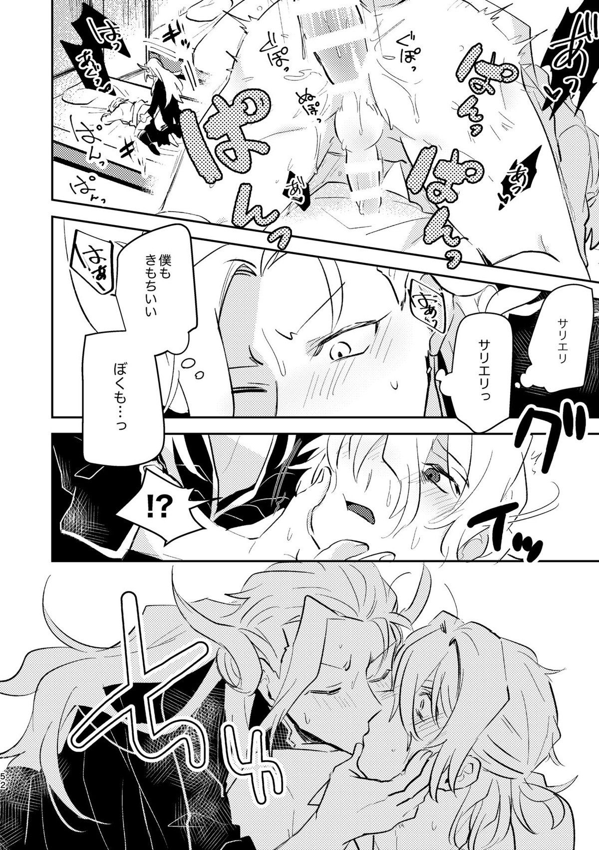 魔力供給が下手でごめんね【Fateシリーズ/アマサリ】 page 18