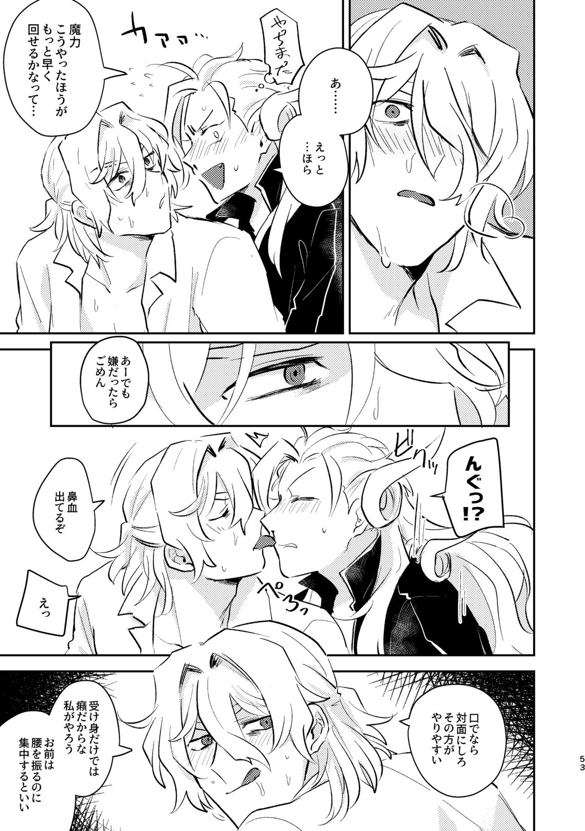 魔力供給が下手でごめんね【Fateシリーズ/アマサリ】 page 19