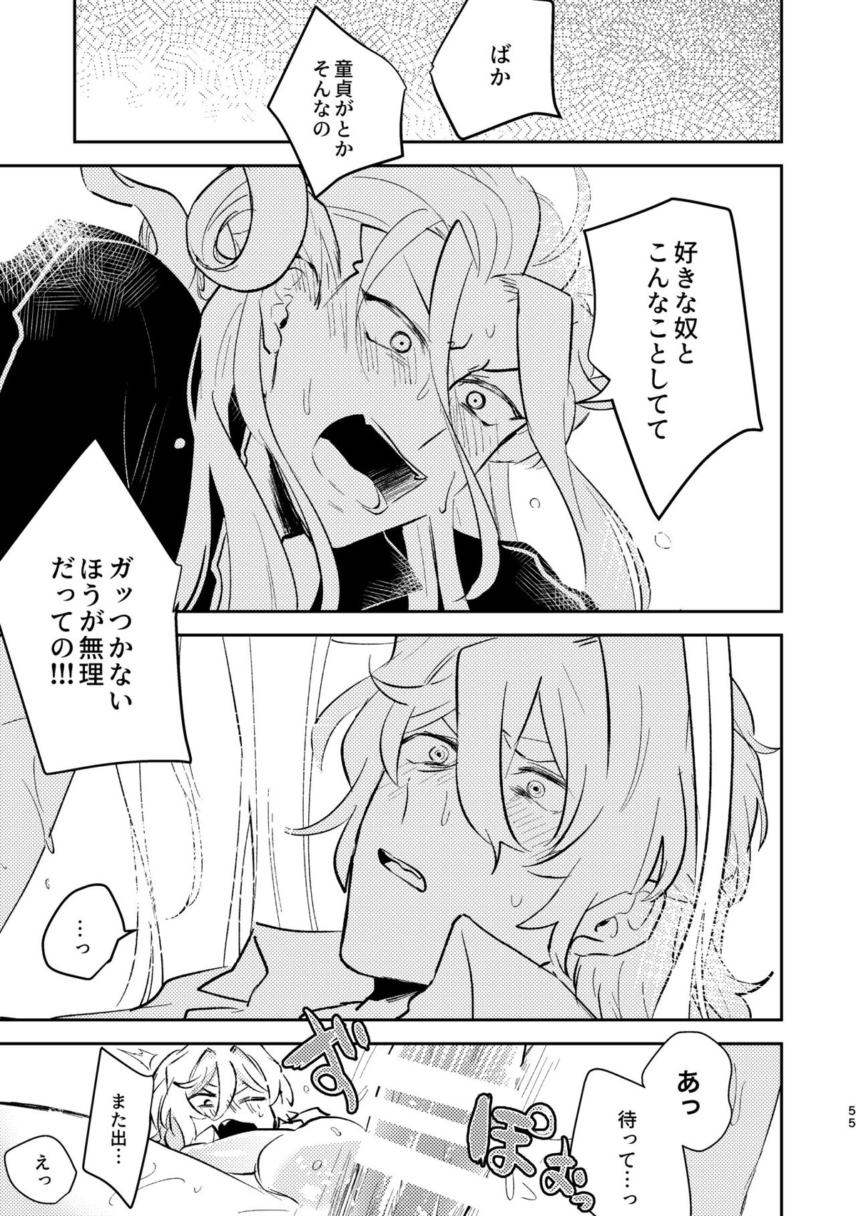 魔力供給が下手でごめんね【Fateシリーズ/アマサリ】 page 21