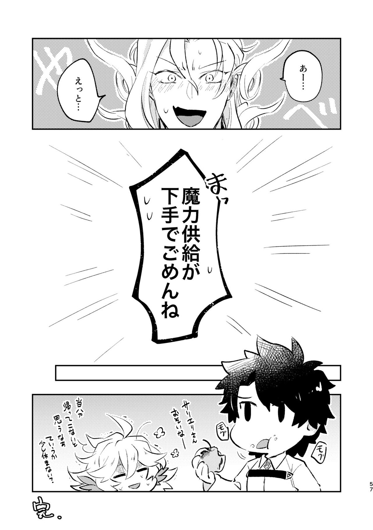 魔力供給が下手でごめんね【Fateシリーズ/アマサリ】 page 23