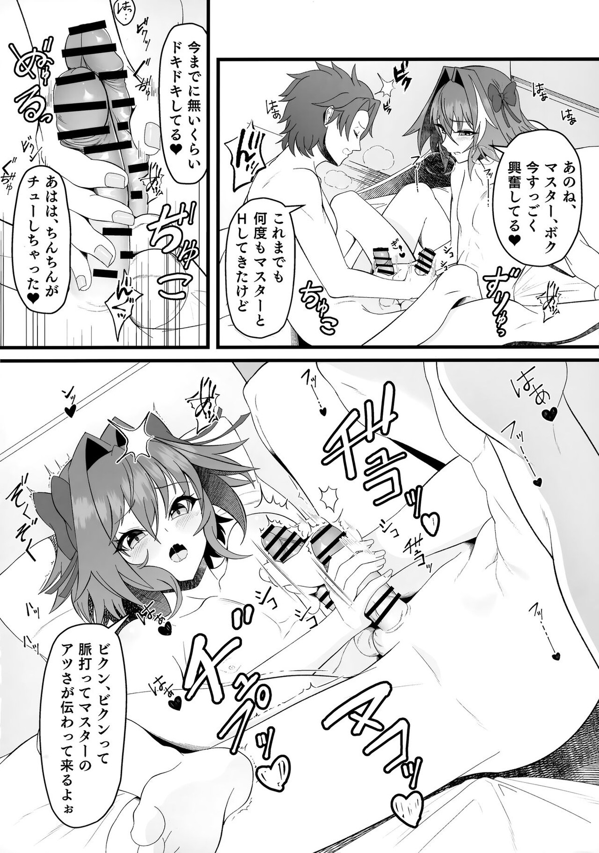 キミの一番になりたくて【Fateシリーズ/ぐだ男×アストルフォ】 page 11