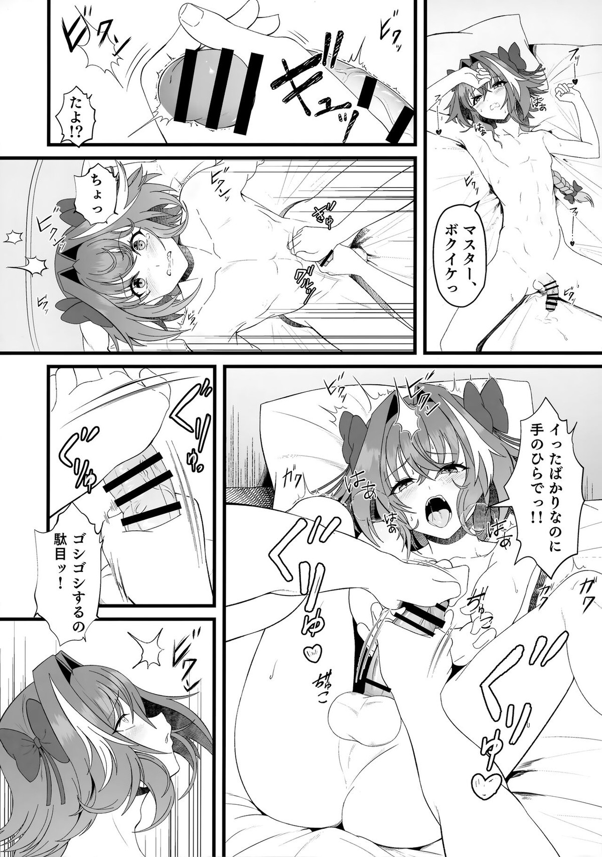 キミの一番になりたくて【Fateシリーズ/ぐだ男×アストルフォ】 page 13