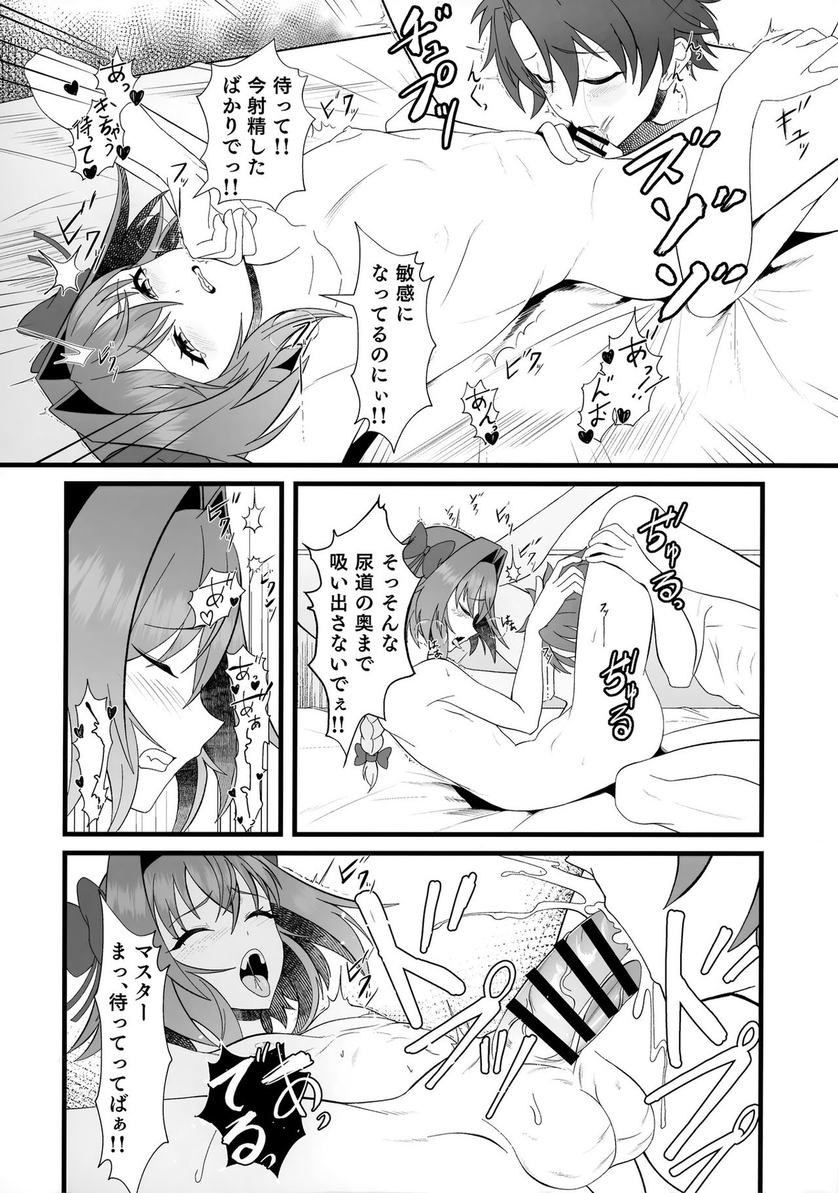 キミの一番になりたくて【Fateシリーズ/ぐだ男×アストルフォ】 page 15