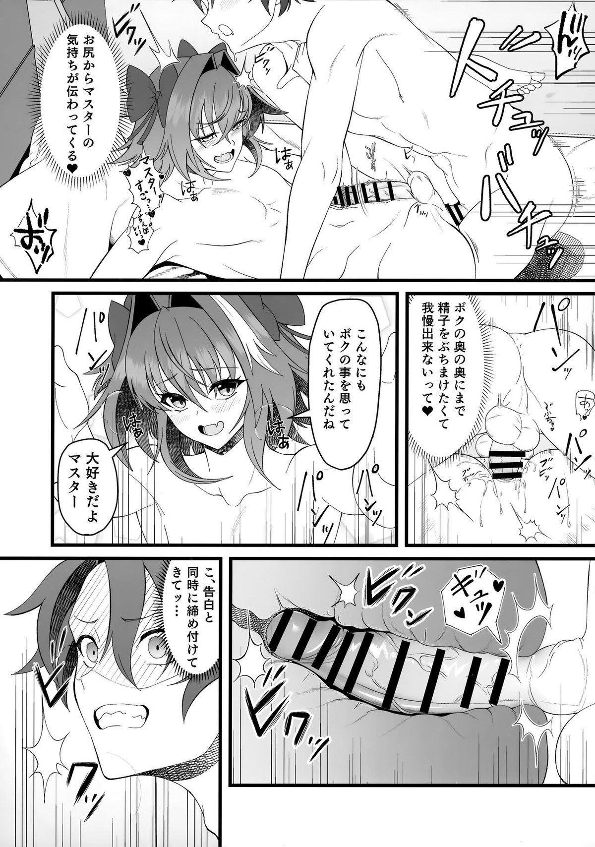 キミの一番になりたくて【Fateシリーズ/ぐだ男×アストルフォ】 page 18