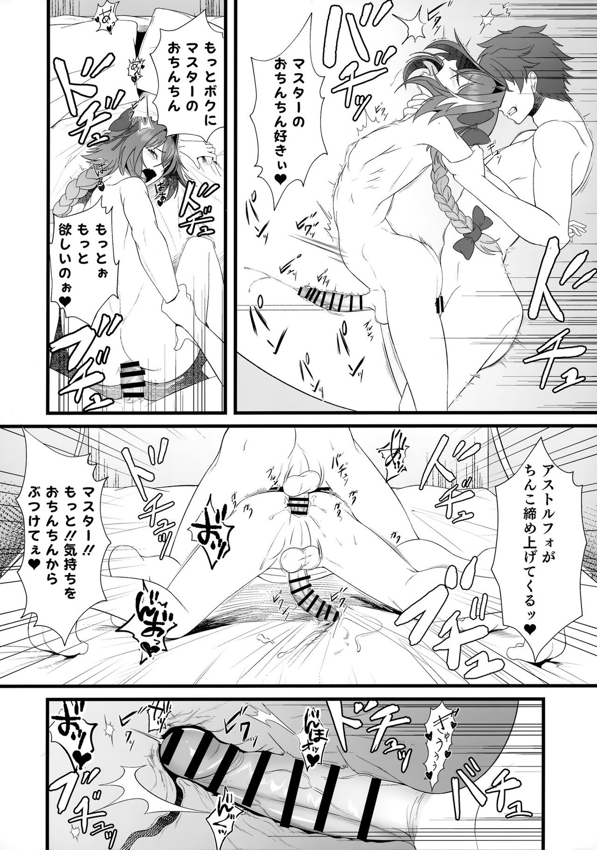 キミの一番になりたくて【Fateシリーズ/ぐだ男×アストルフォ】 page 21