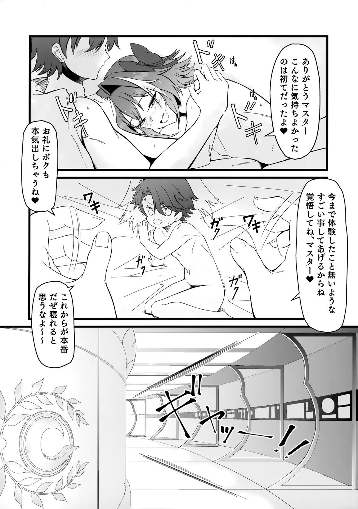 キミの一番になりたくて【Fateシリーズ/ぐだ男×アストルフォ】 page 23
