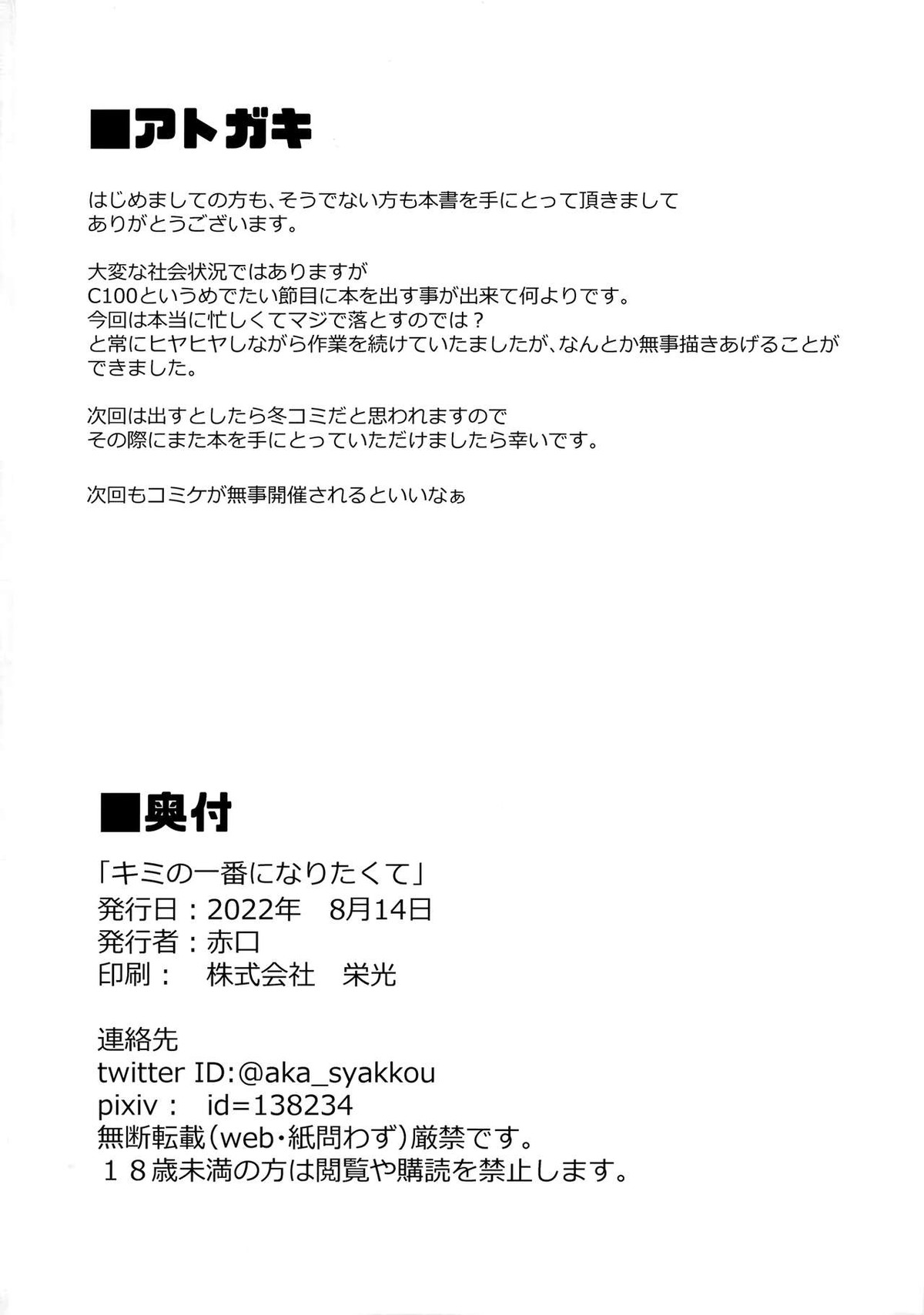 キミの一番になりたくて【Fateシリーズ/ぐだ男×アストルフォ】 page 25