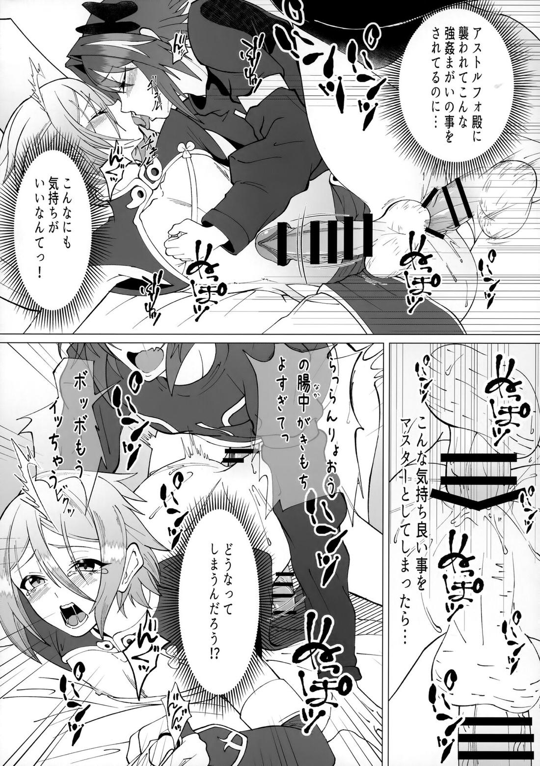 みんなで理性蒸発【Fateシリーズ/ぐだ男×アストルフォ】 page 14