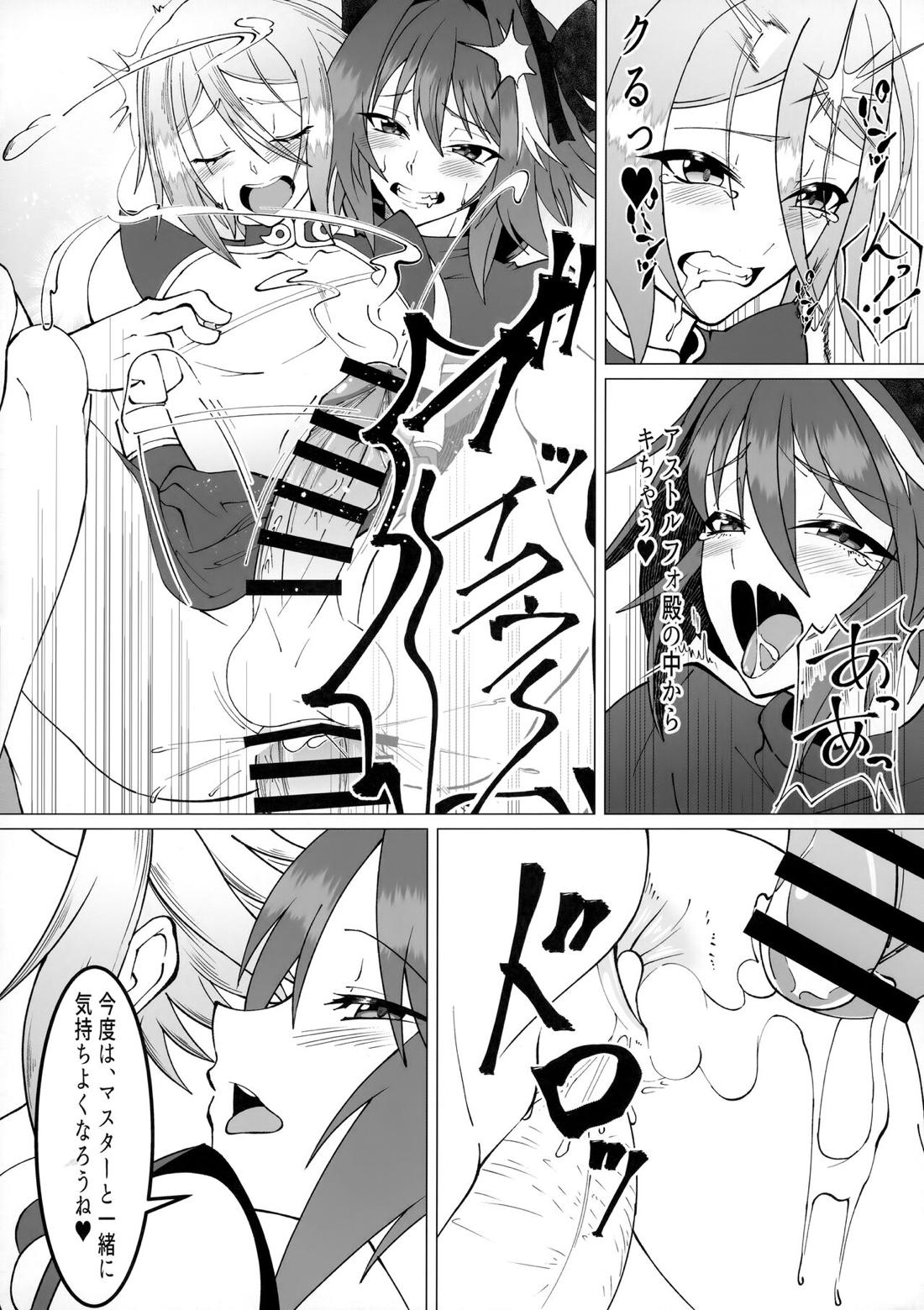 みんなで理性蒸発【Fateシリーズ/ぐだ男×アストルフォ】 page 15