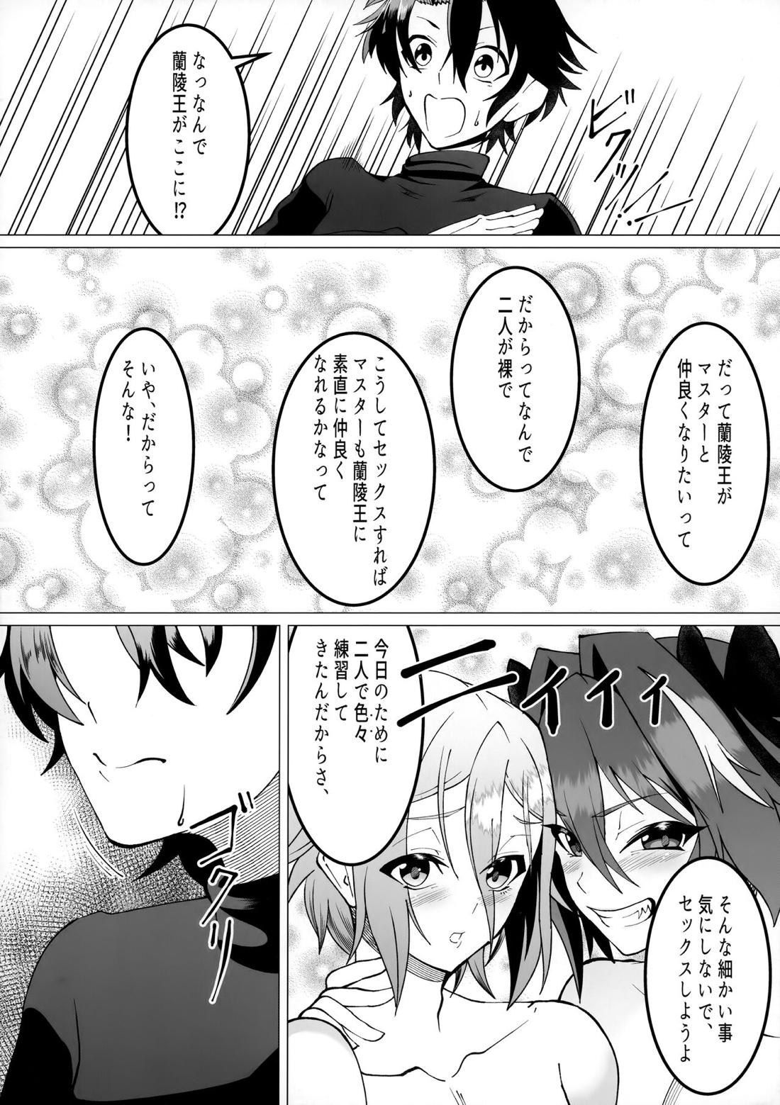 みんなで理性蒸発【Fateシリーズ/ぐだ男×アストルフォ】 page 17