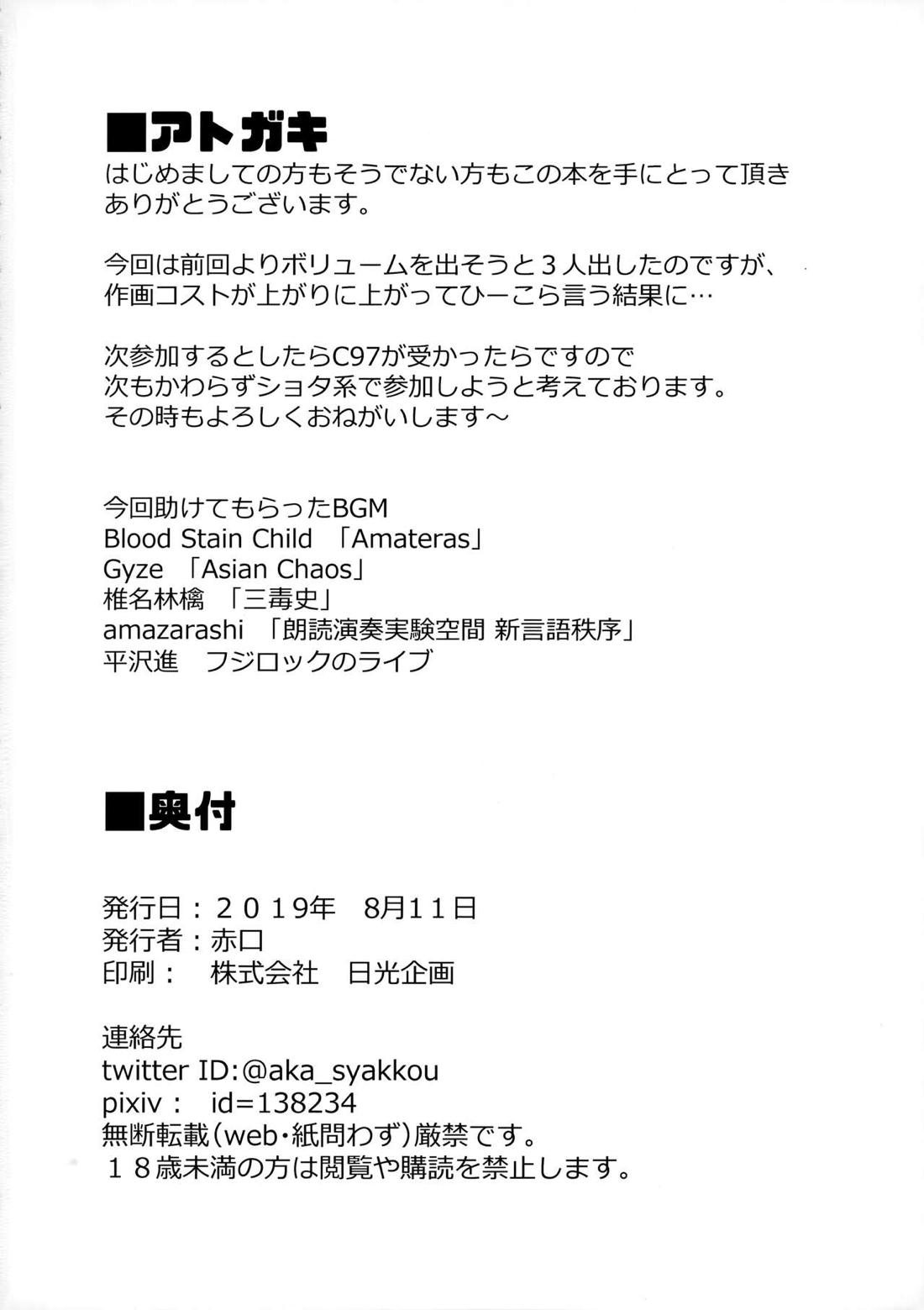 みんなで理性蒸発【Fateシリーズ/ぐだ男×アストルフォ】 page 25