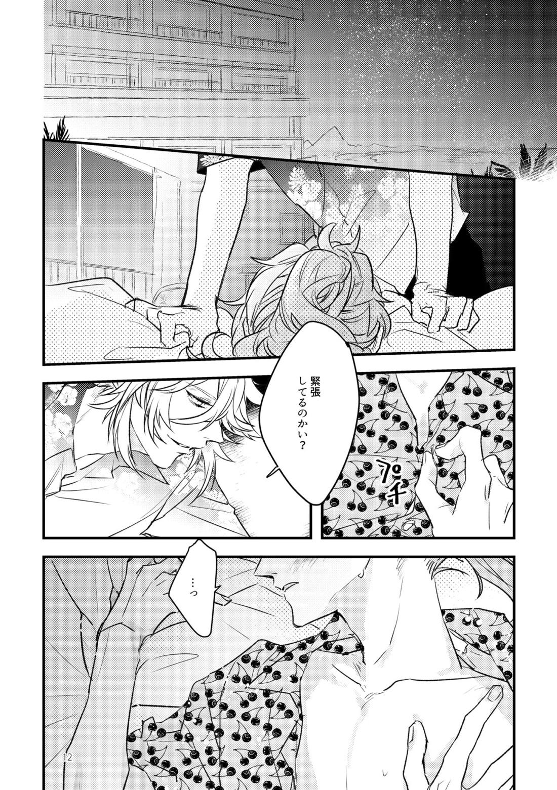 Miss Missing You【Fateシリーズ/マーロマ】 page 11