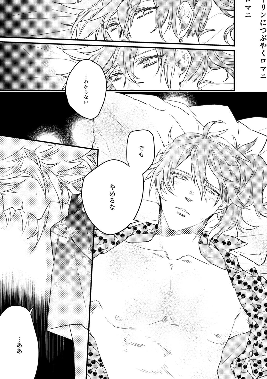 Miss Missing You【Fateシリーズ/マーロマ】 page 12
