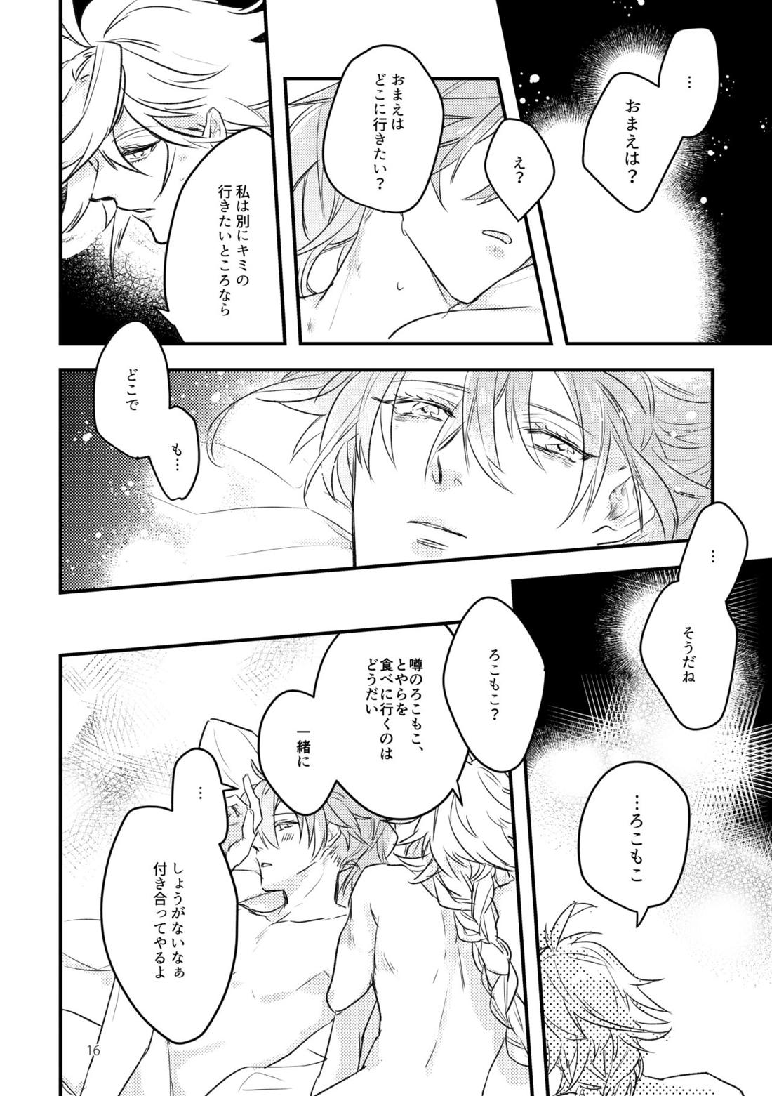 Miss Missing You【Fateシリーズ/マーロマ】 page 15