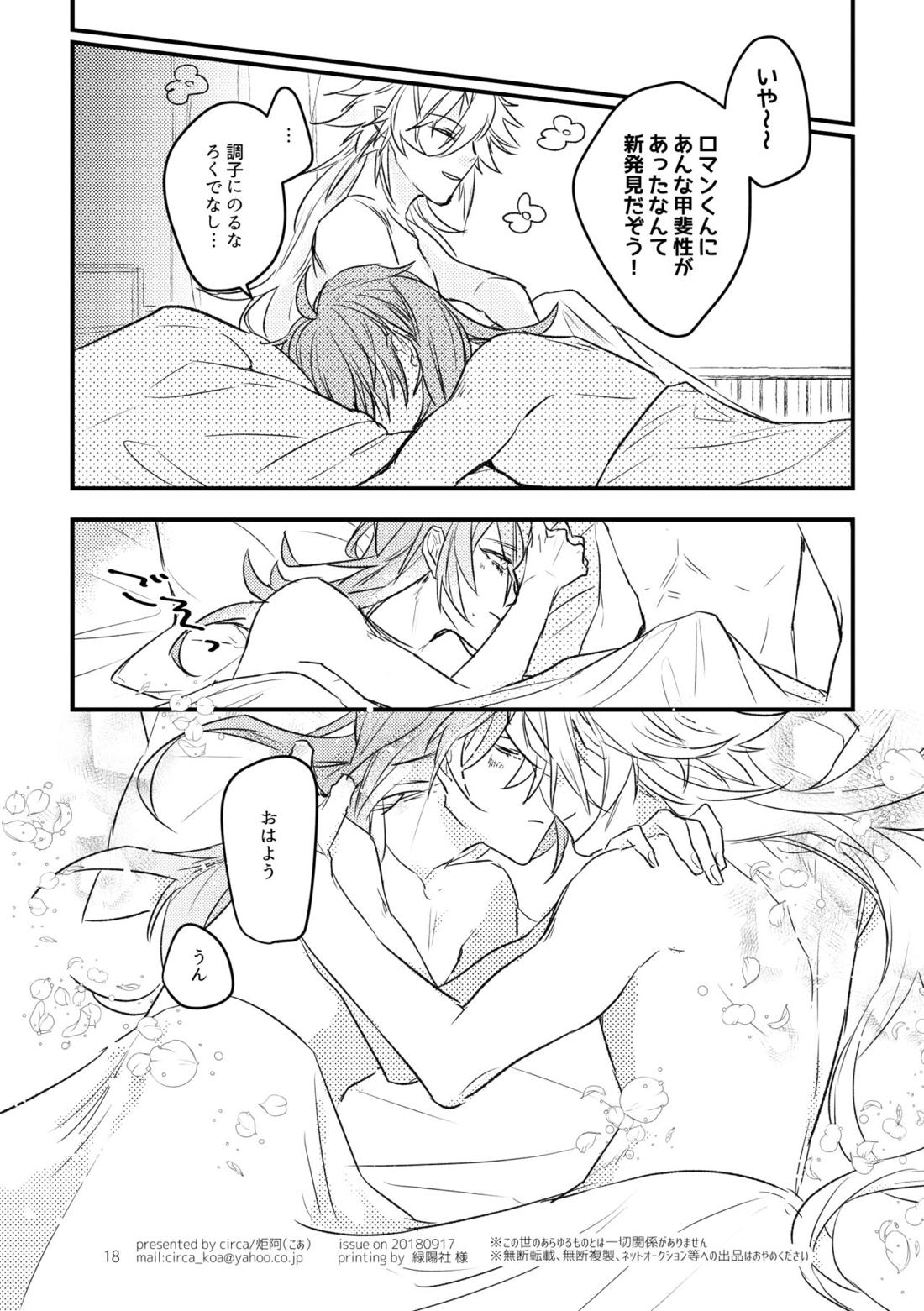 Miss Missing You【Fateシリーズ/マーロマ】 page 17