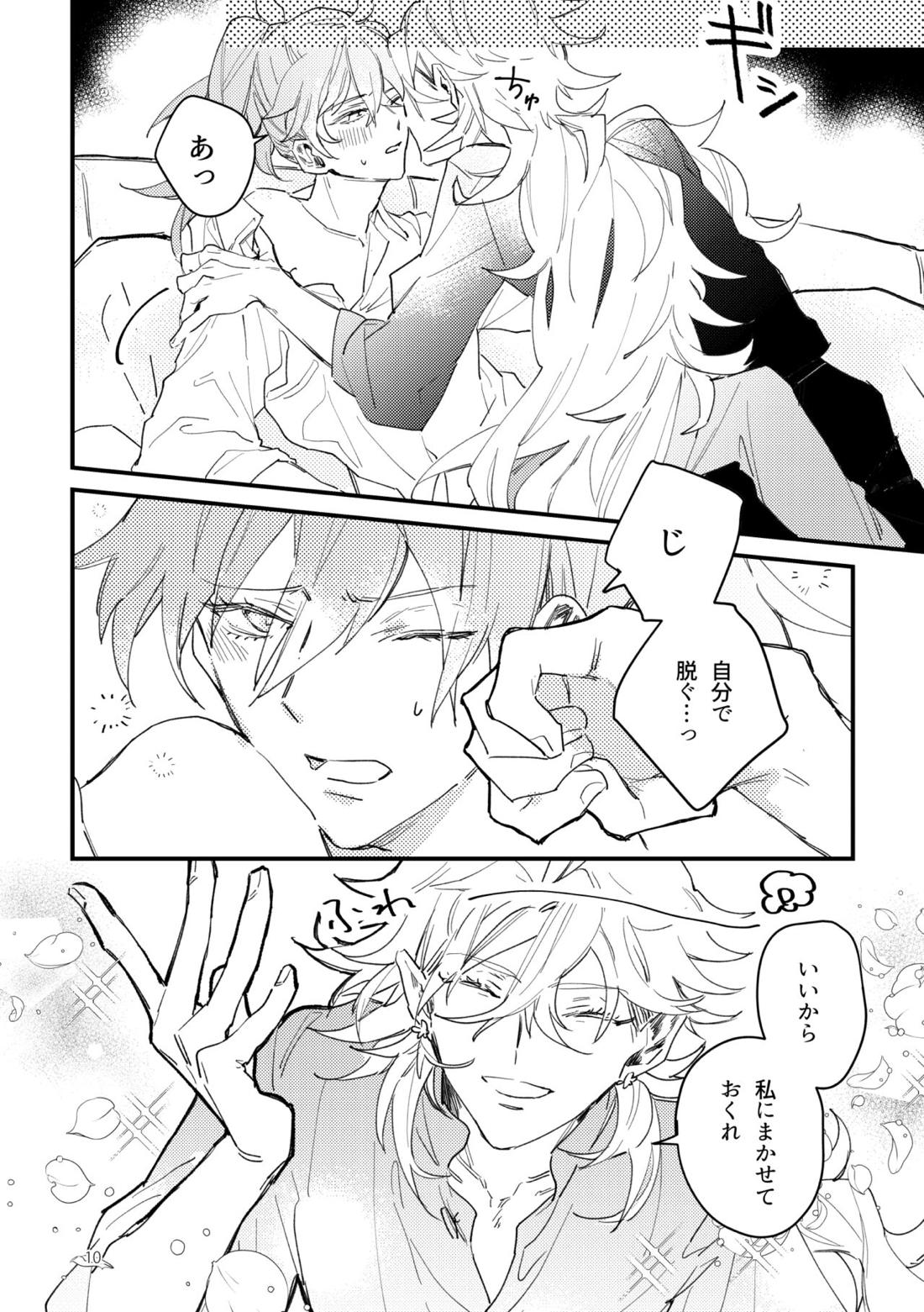 ラブレターフロムラスベガス【Fateシリーズ/マーロマ】 page 11