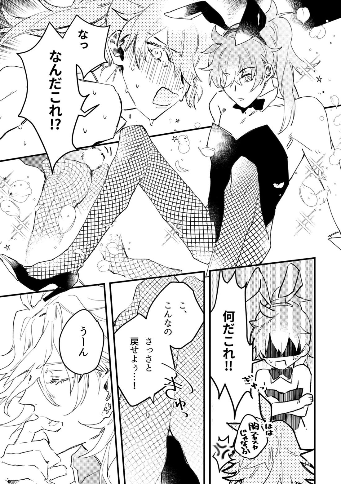 ラブレターフロムラスベガス【Fateシリーズ/マーロマ】 page 12